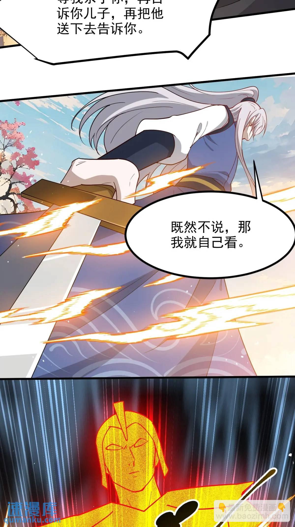 我兒快拼爹 - 第一百二十八話 強勢秦川 - 6