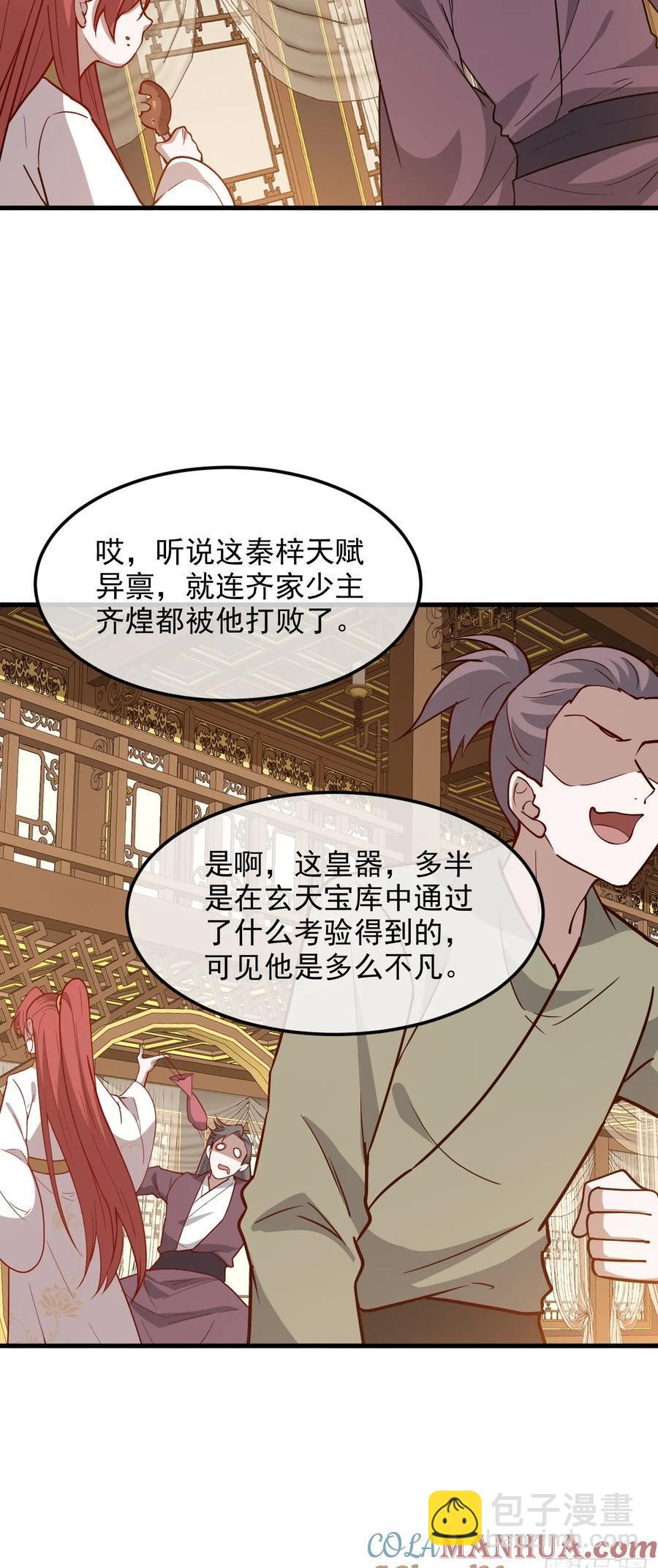 第一百三十话 割韭菜的艺术-第133话