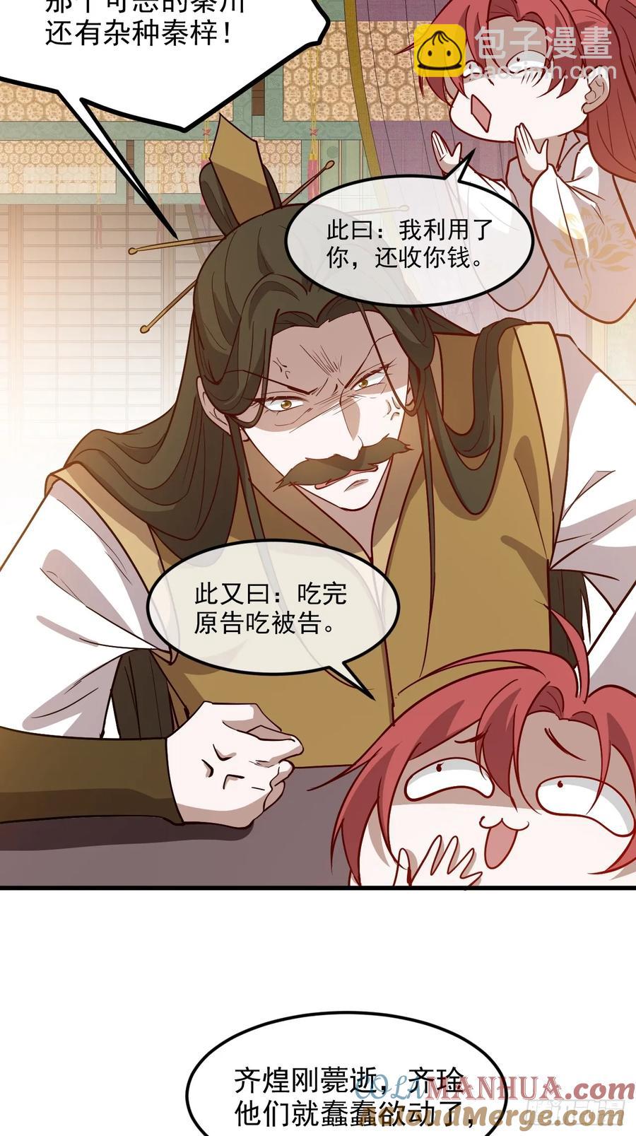 第一百三十话 割韭菜的艺术-第133话