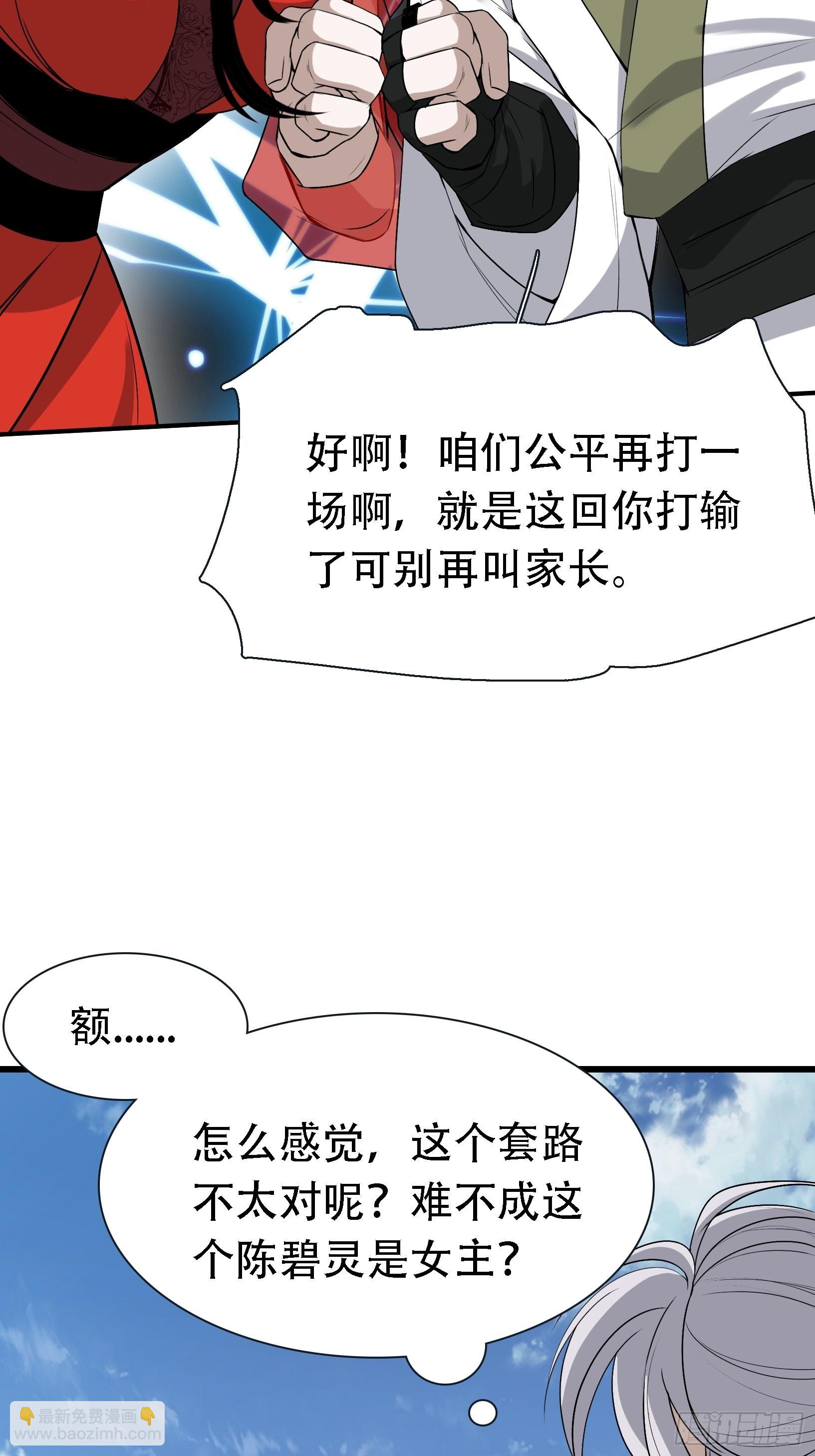 我兒快拼爹 - 第十五話：約戰高漸離(1/2) - 3