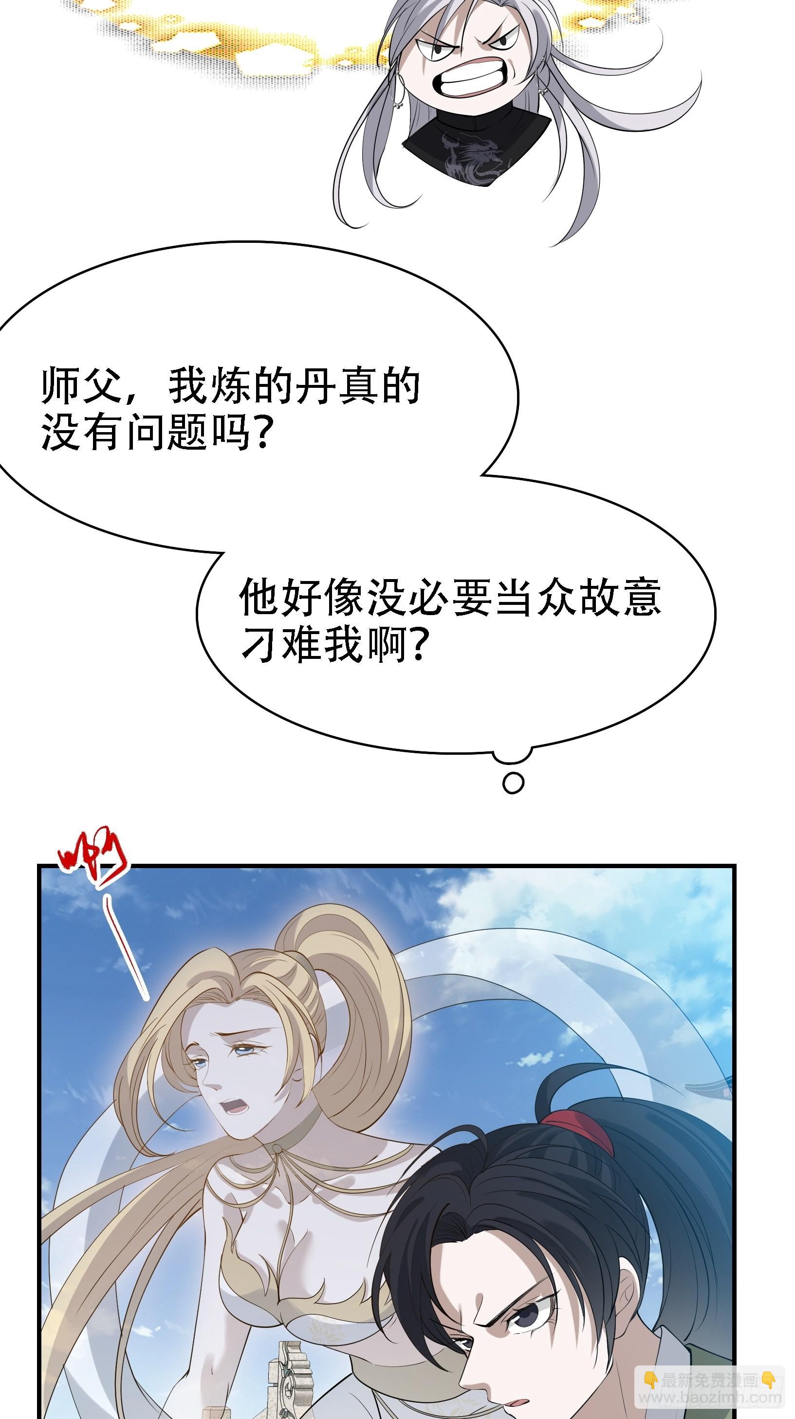 我兒快拼爹 - 第十七話：適合雙修的少女(1/2) - 6