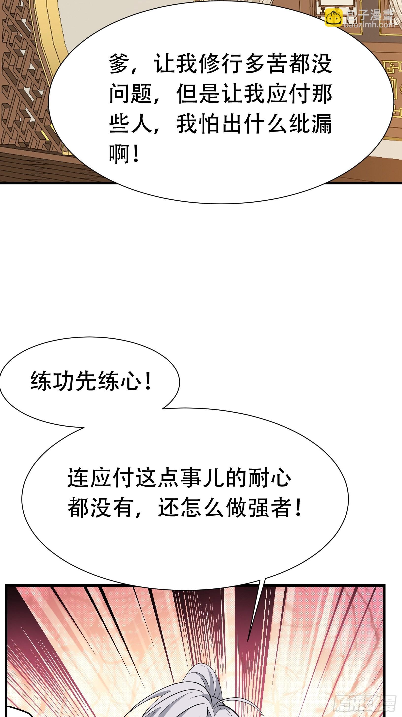 我兒快拼爹 - 第十九話：名揚明昊城(1/2) - 3