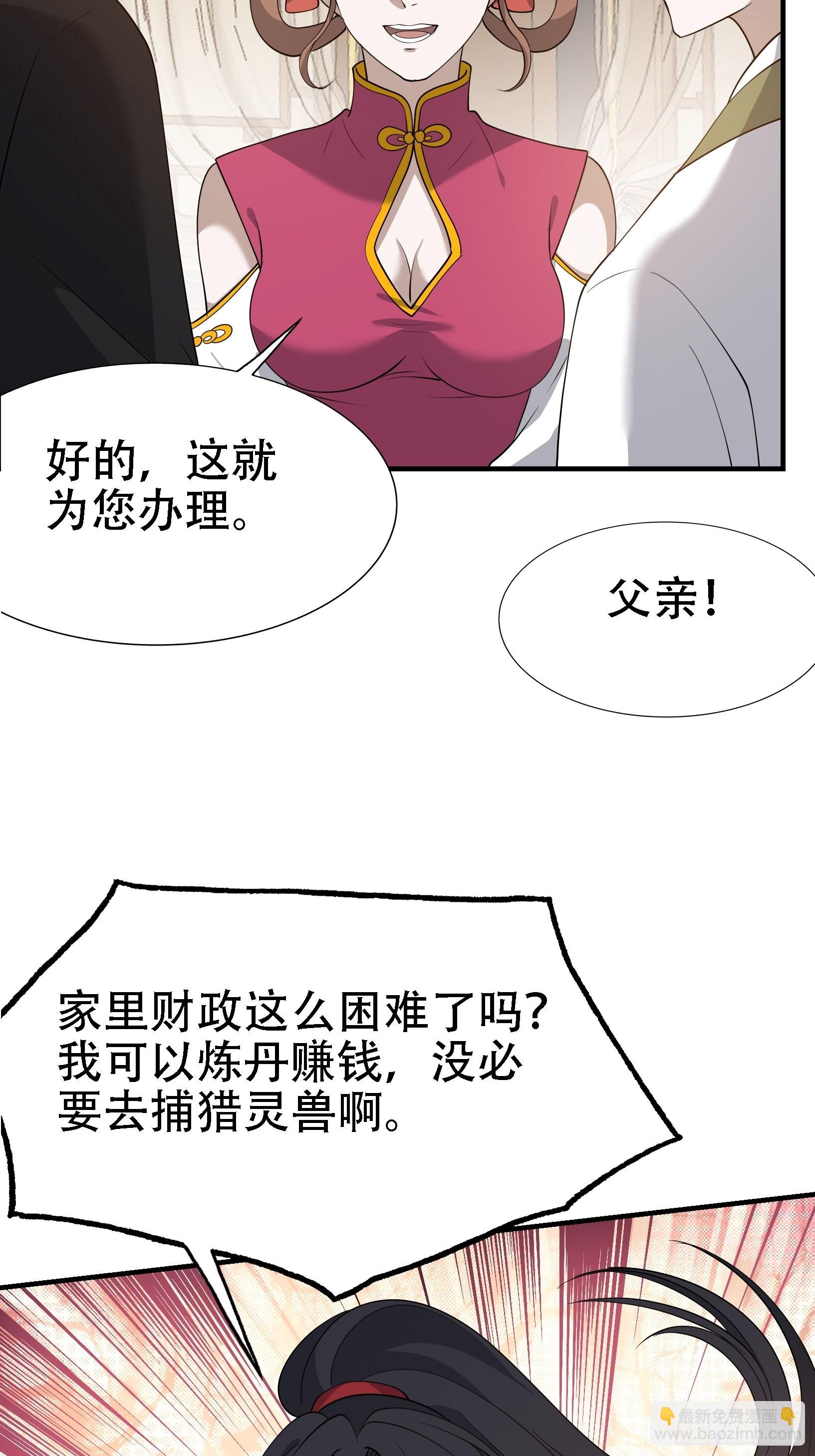 我兒快拼爹 - 第二十一話：怪物獵人？ - 7