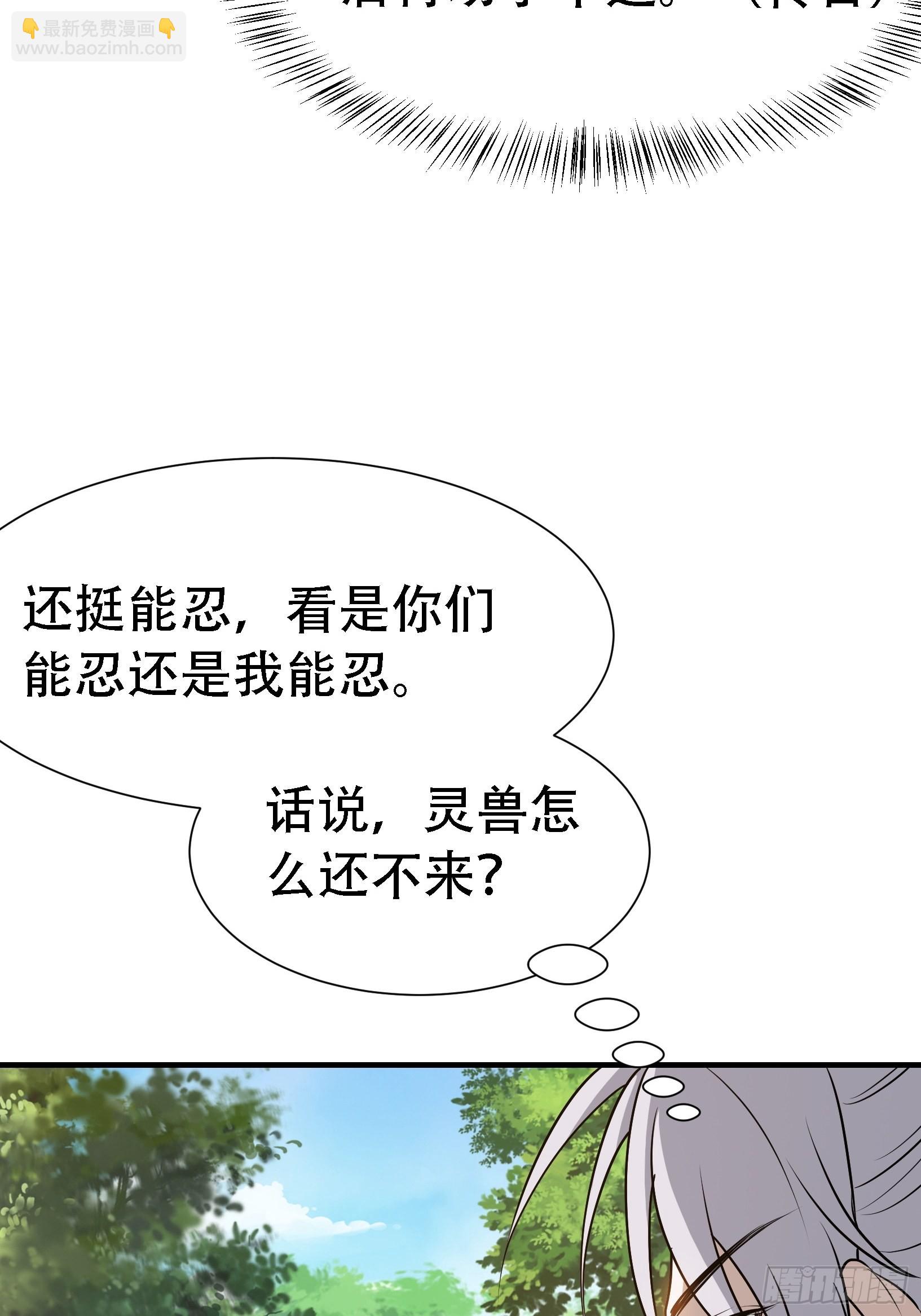 我兒快拼爹 - 第二十三話：秦梓的首殺(1/2) - 8