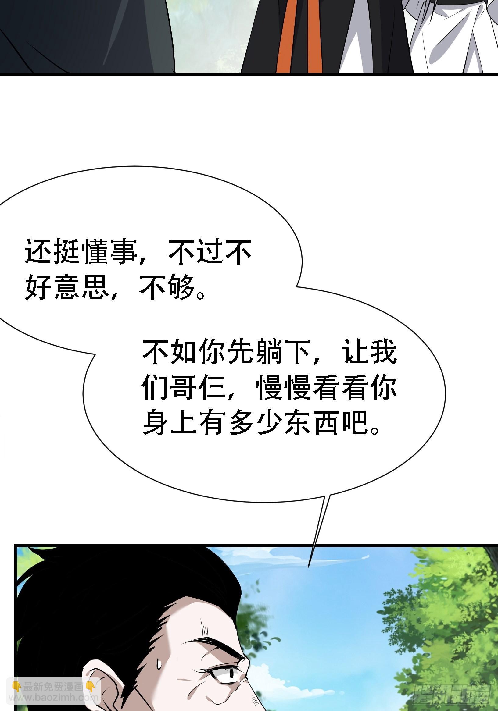 我兒快拼爹 - 第二十三話：秦梓的首殺(1/2) - 6