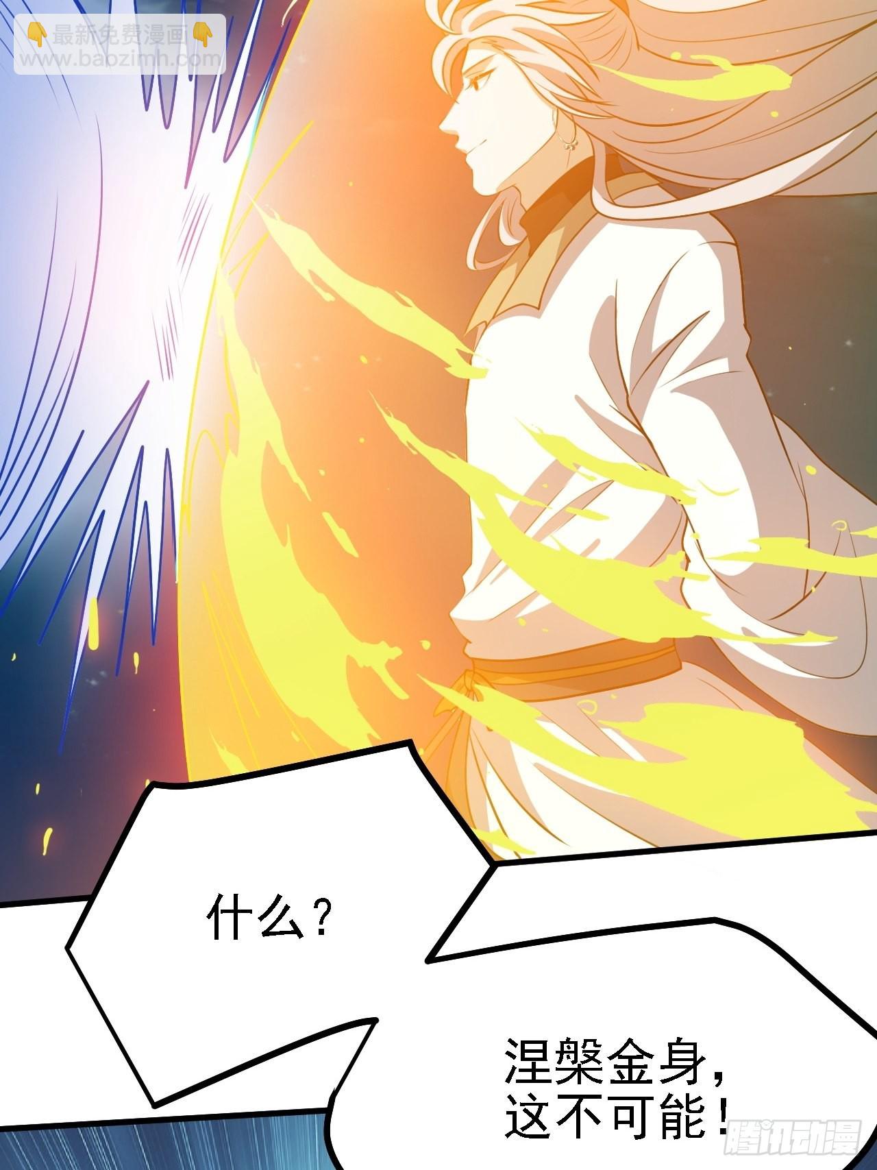 第三十五话：金身法相(1/2)-第37话