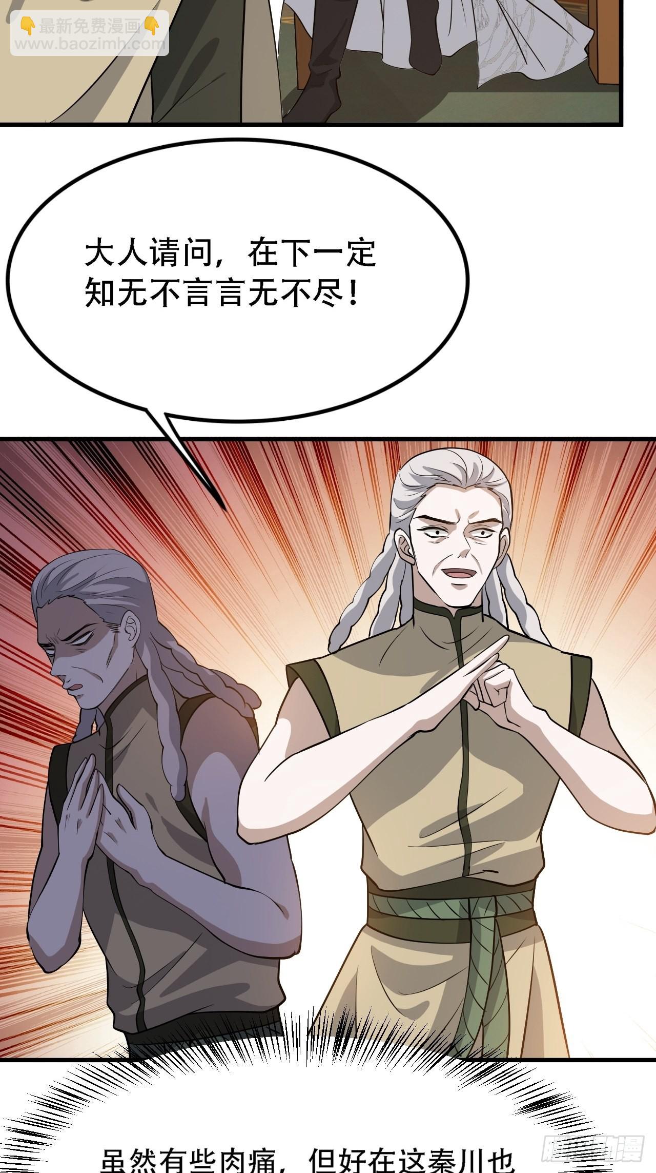 我兒快拼爹 - 第三十七話：真小人與僞君子 - 6