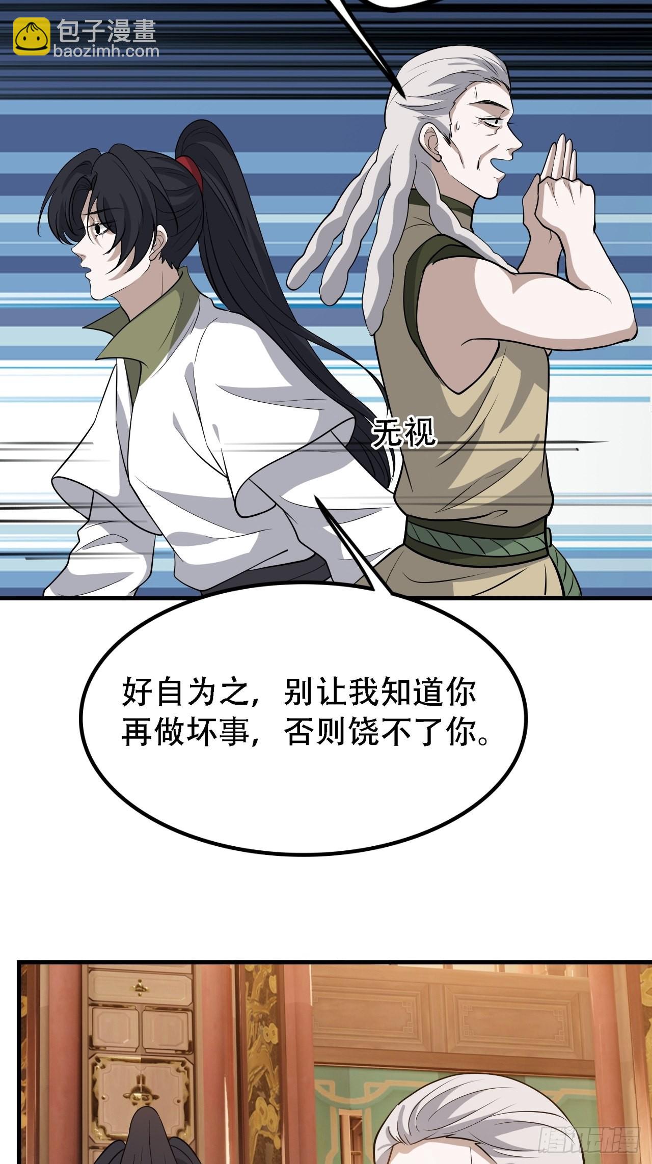 我兒快拼爹 - 第三十七話：真小人與僞君子 - 3