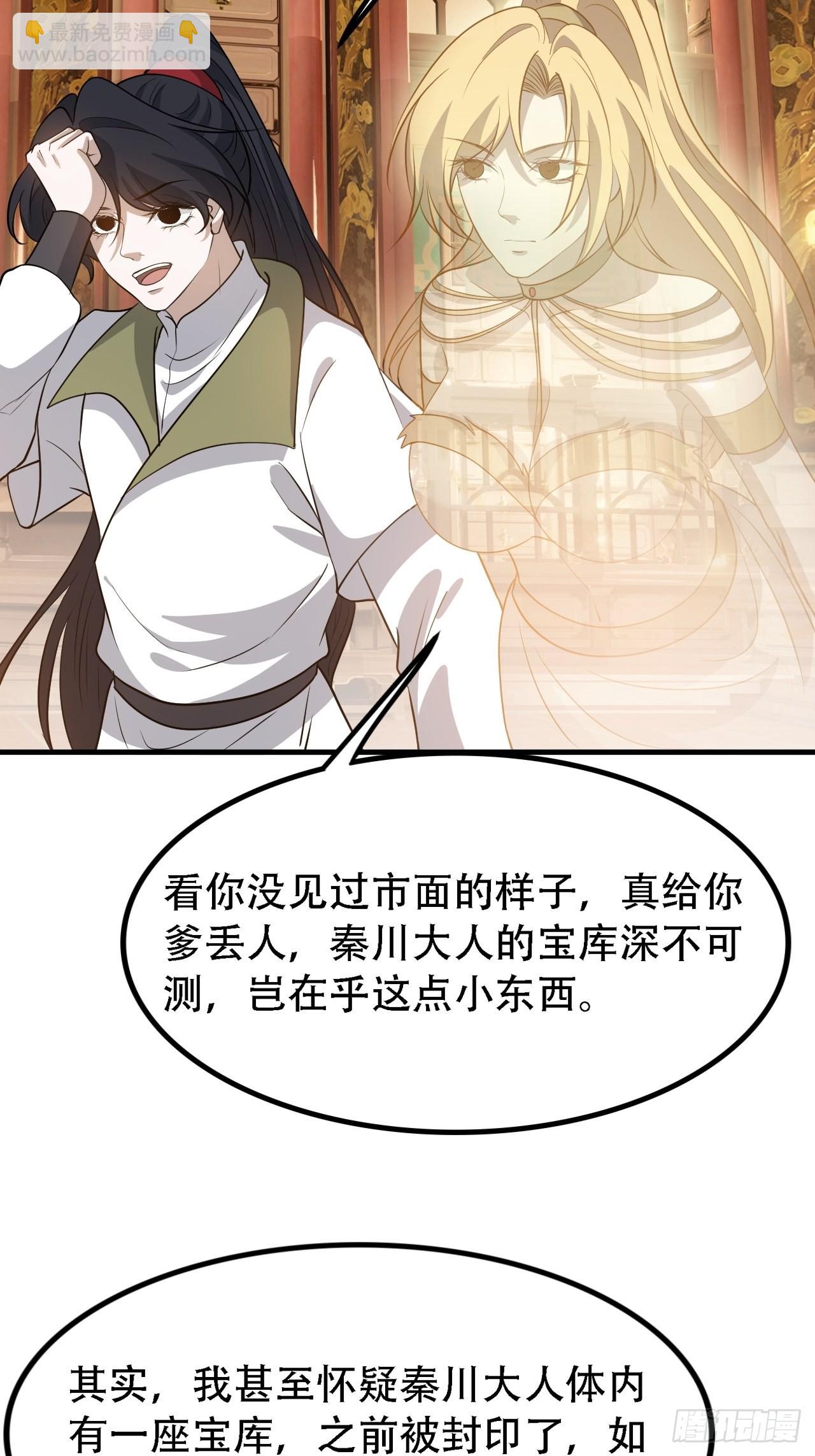 我兒快拼爹 - 第三十七話：真小人與僞君子 - 8