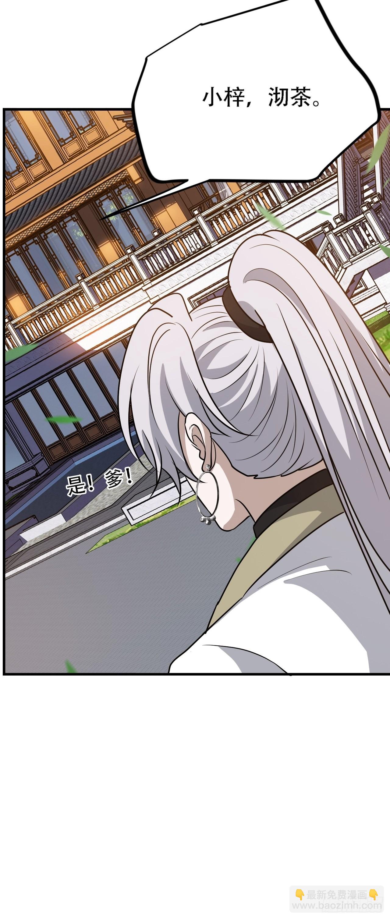 我兒快拼爹 - 第三十七話：真小人與僞君子 - 6