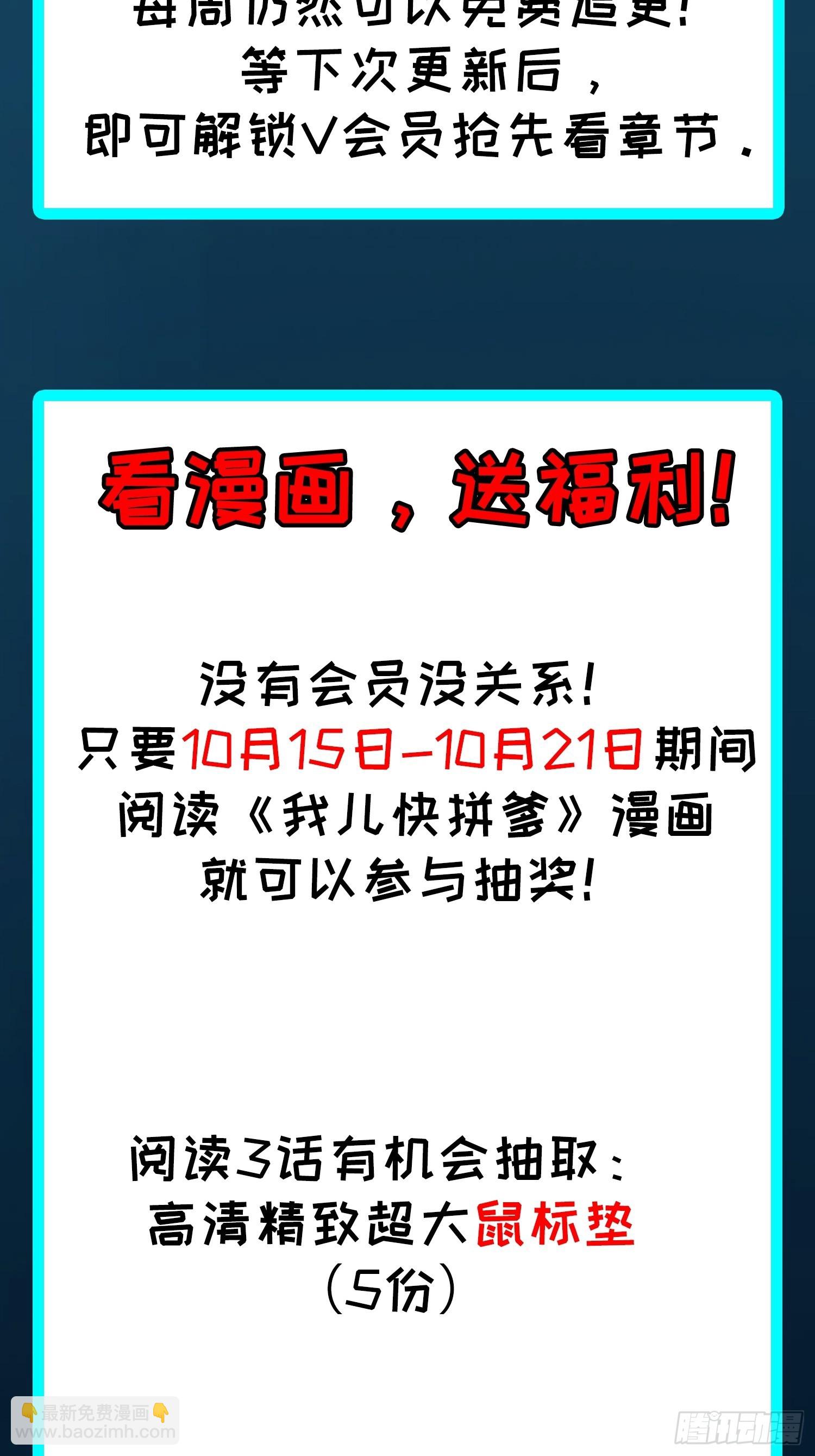 我儿快拼爹 - 第三十七话：真小人与伪君子 - 8