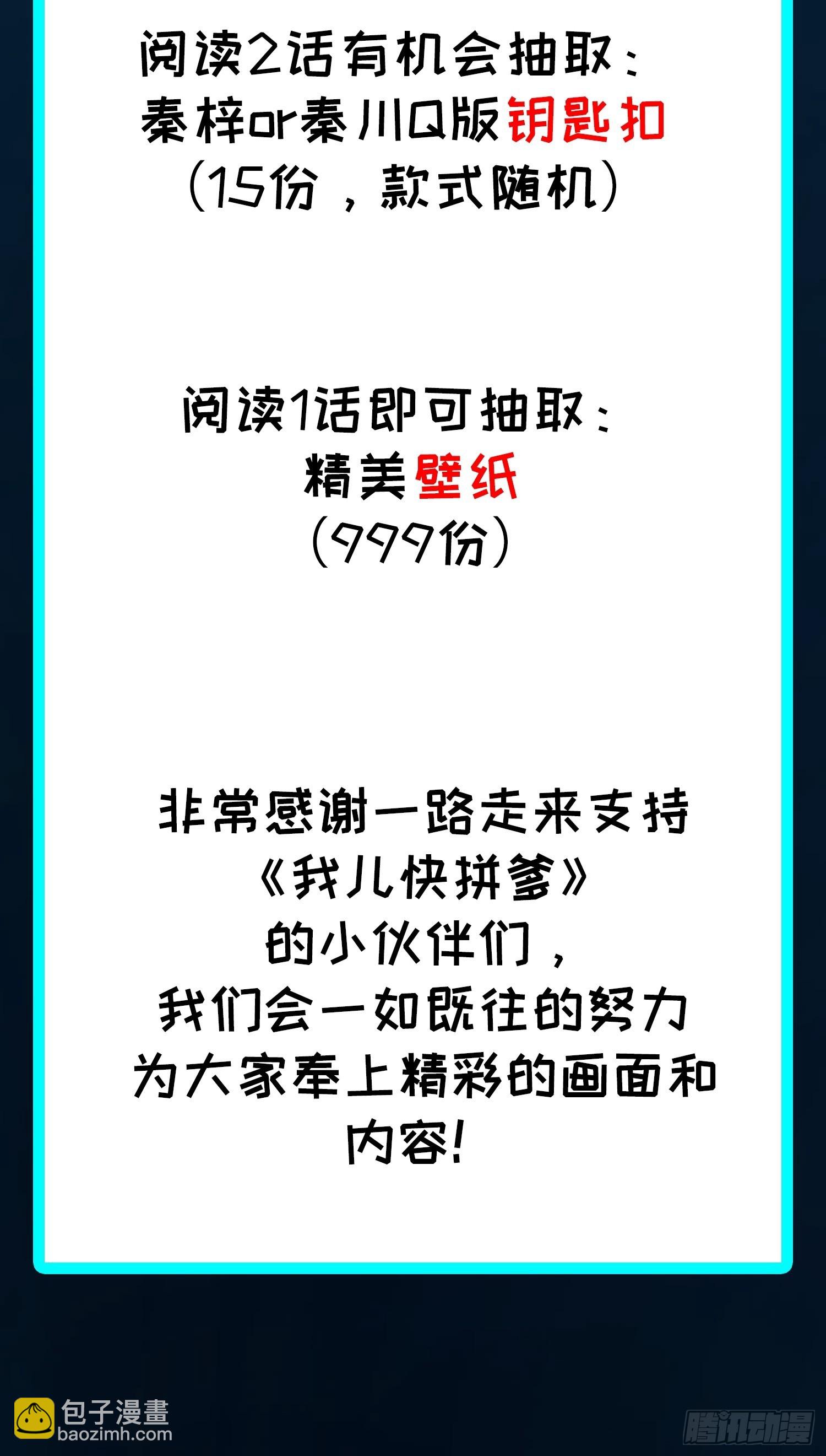 我兒快拼爹 - 第三十七話：真小人與僞君子 - 1