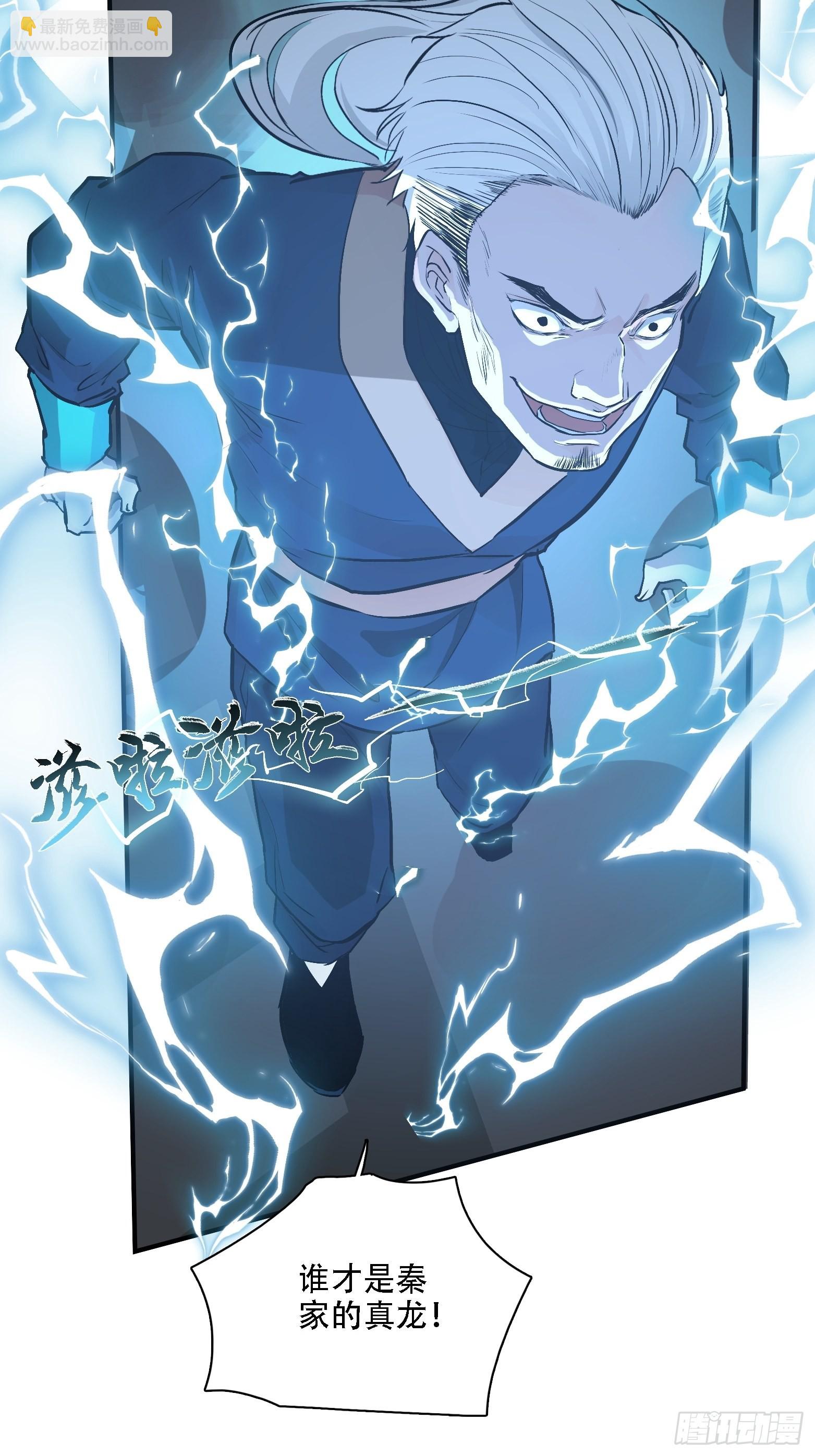 第三话 秦狂的约战(1/2)-第5话