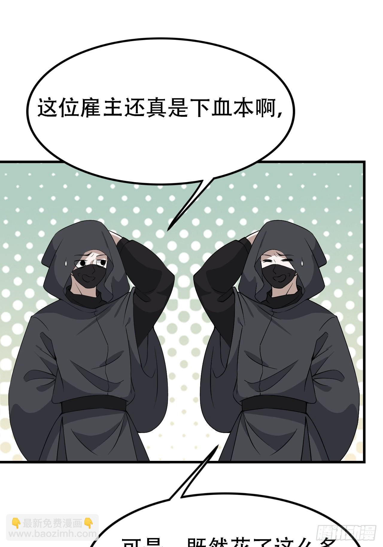 第四十五话：雇主脑子有病(1/2)-第47话