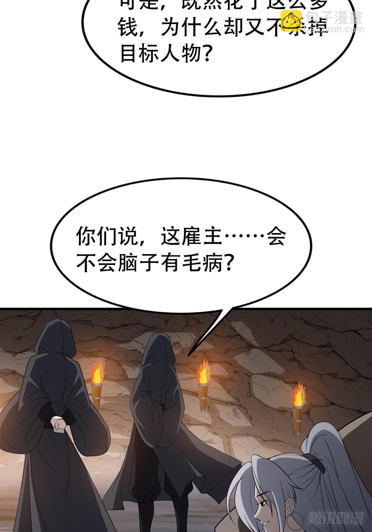 第四十五话：雇主脑子有病(1/2)-第47话