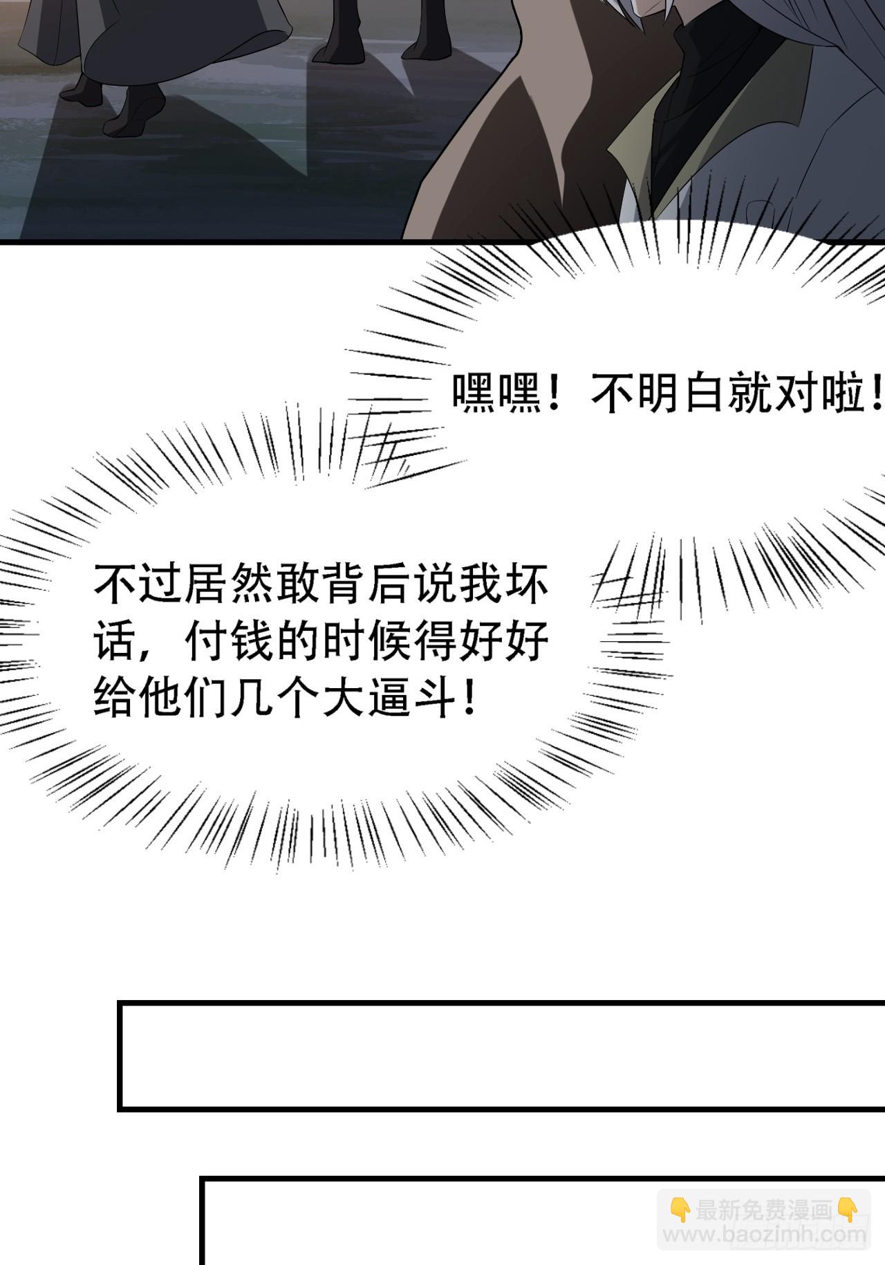 第四十五话：雇主脑子有病(1/2)-第47话