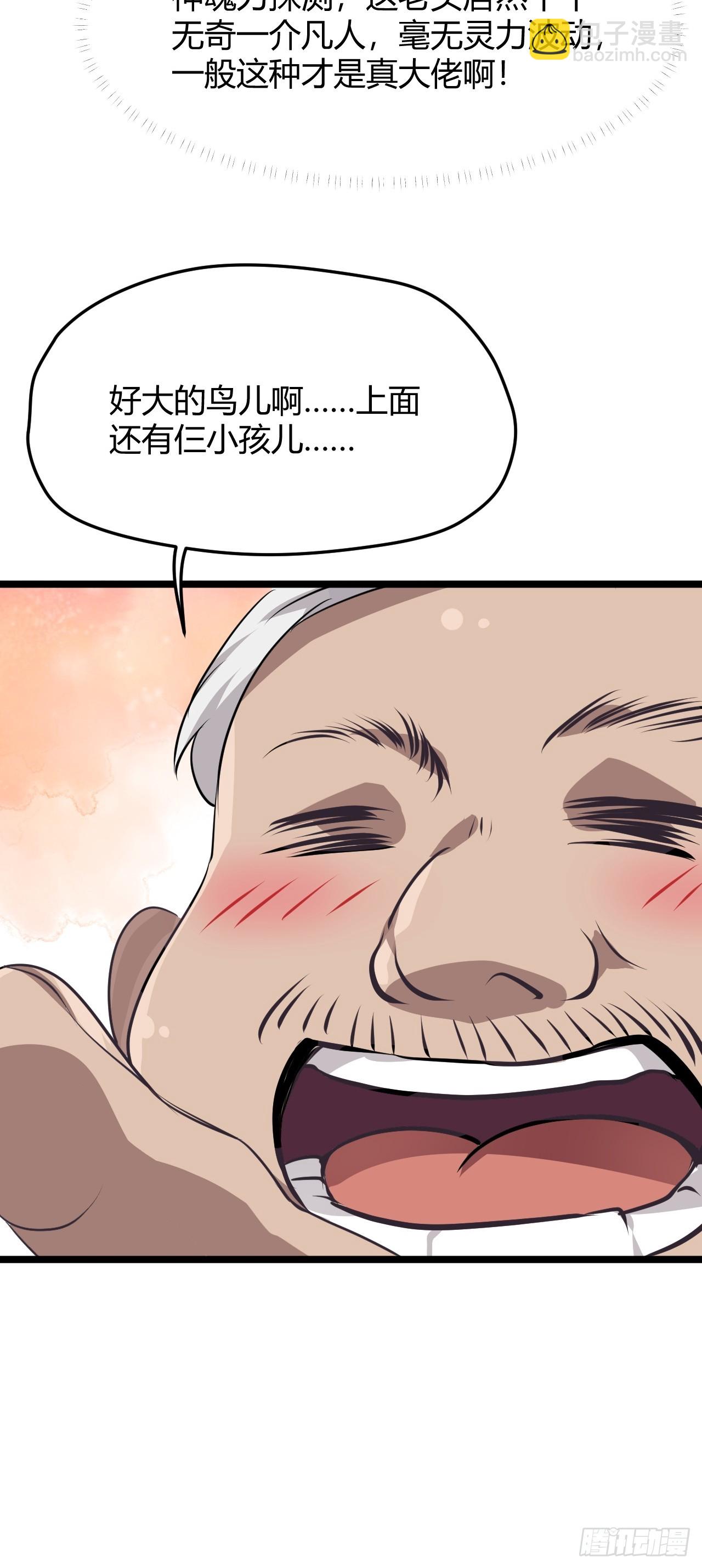 我兒快拼爹 - 第五十七話：騎熊貓的人(1/2) - 1