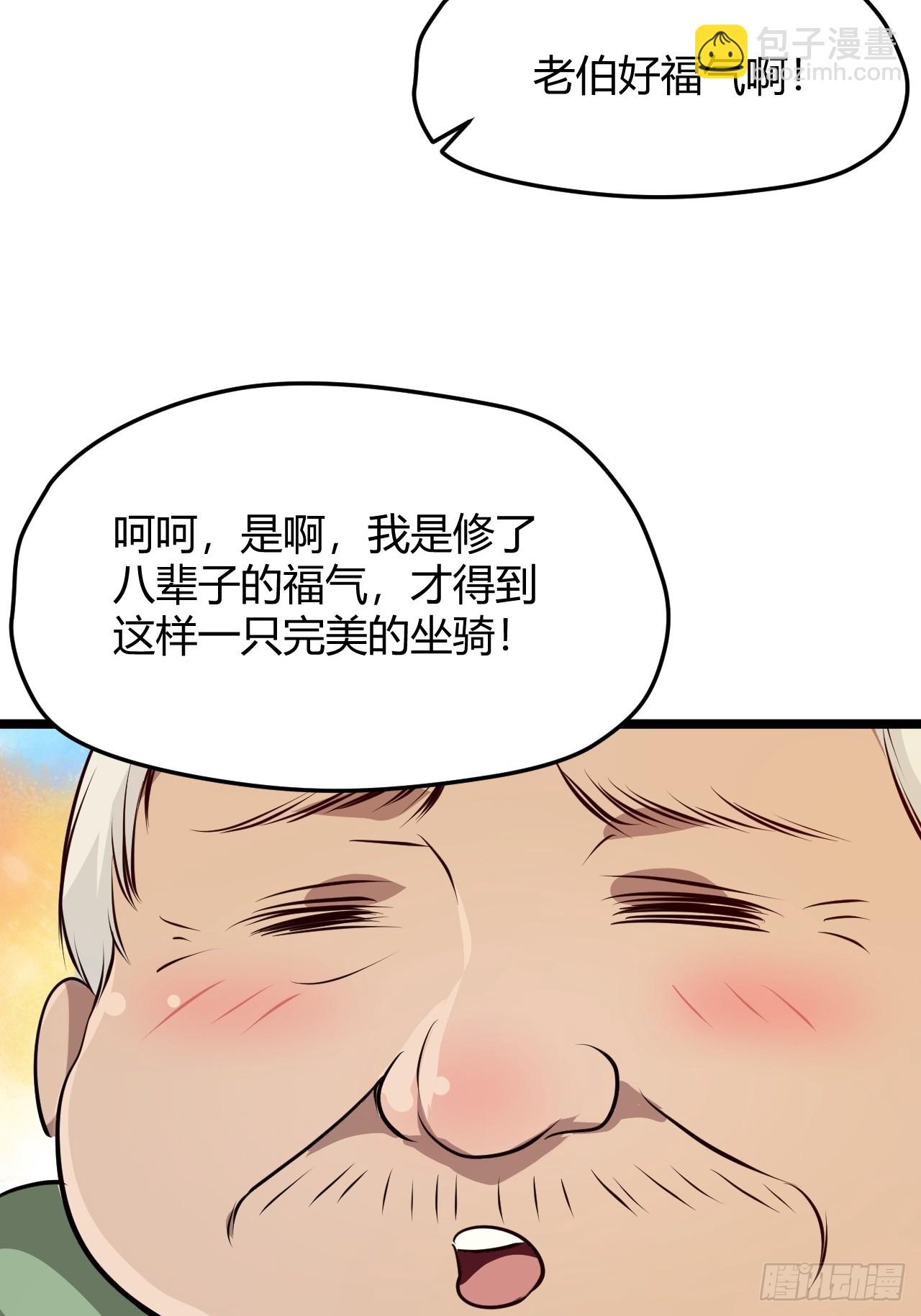 我兒快拼爹 - 第五十七話：騎熊貓的人(1/2) - 1