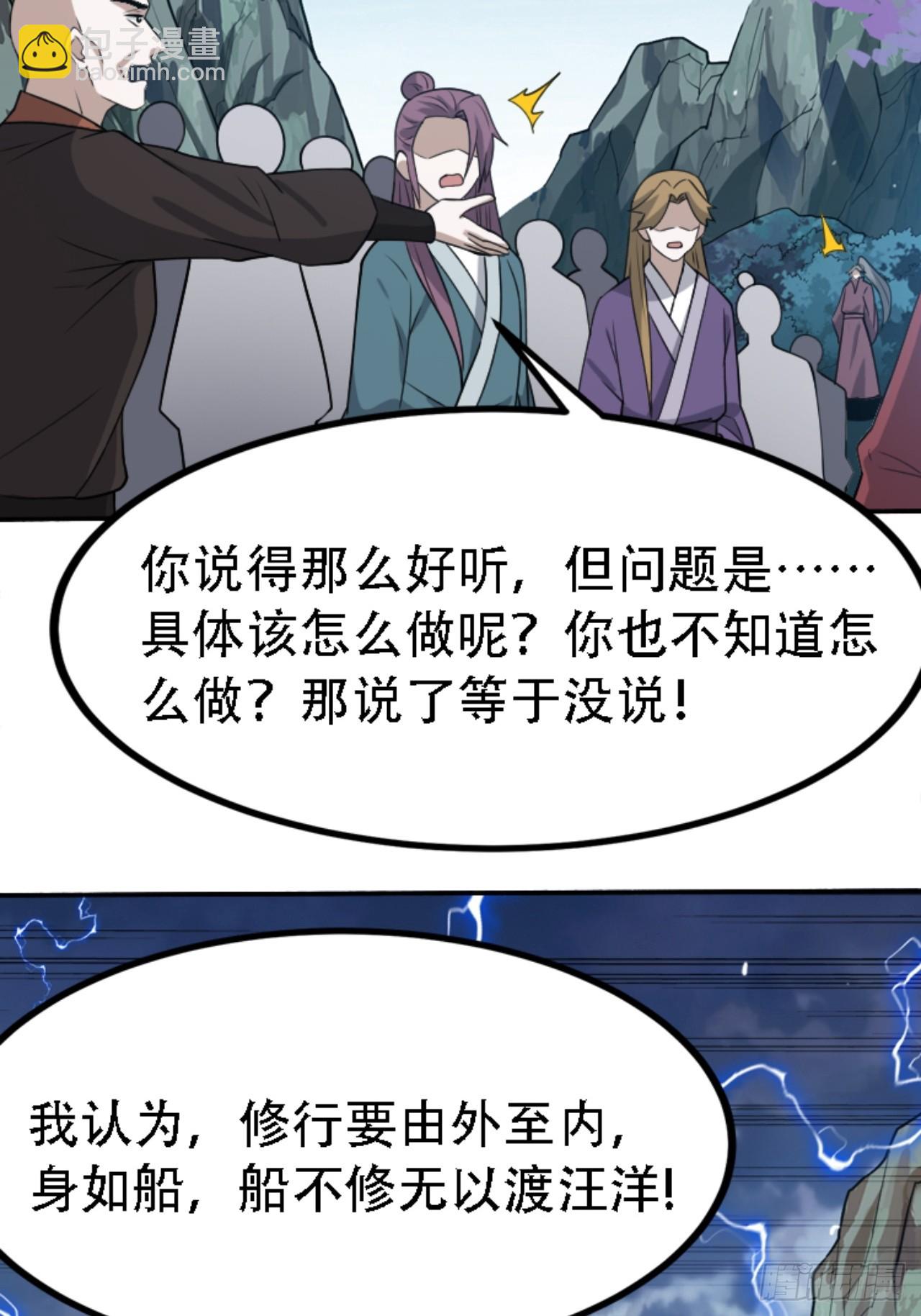 我兒快拼爹 - 第五十九話：柳如霜的挑釁(1/2) - 5