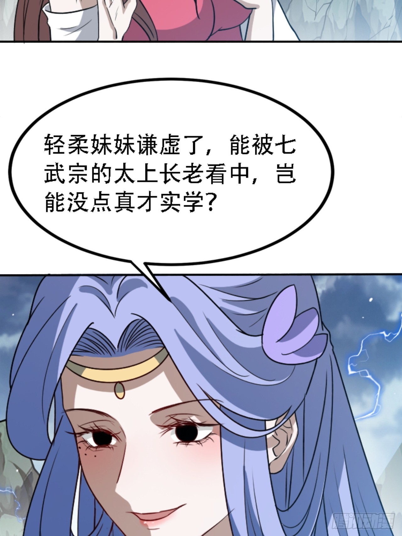 我兒快拼爹 - 第五十九話：柳如霜的挑釁(1/2) - 5