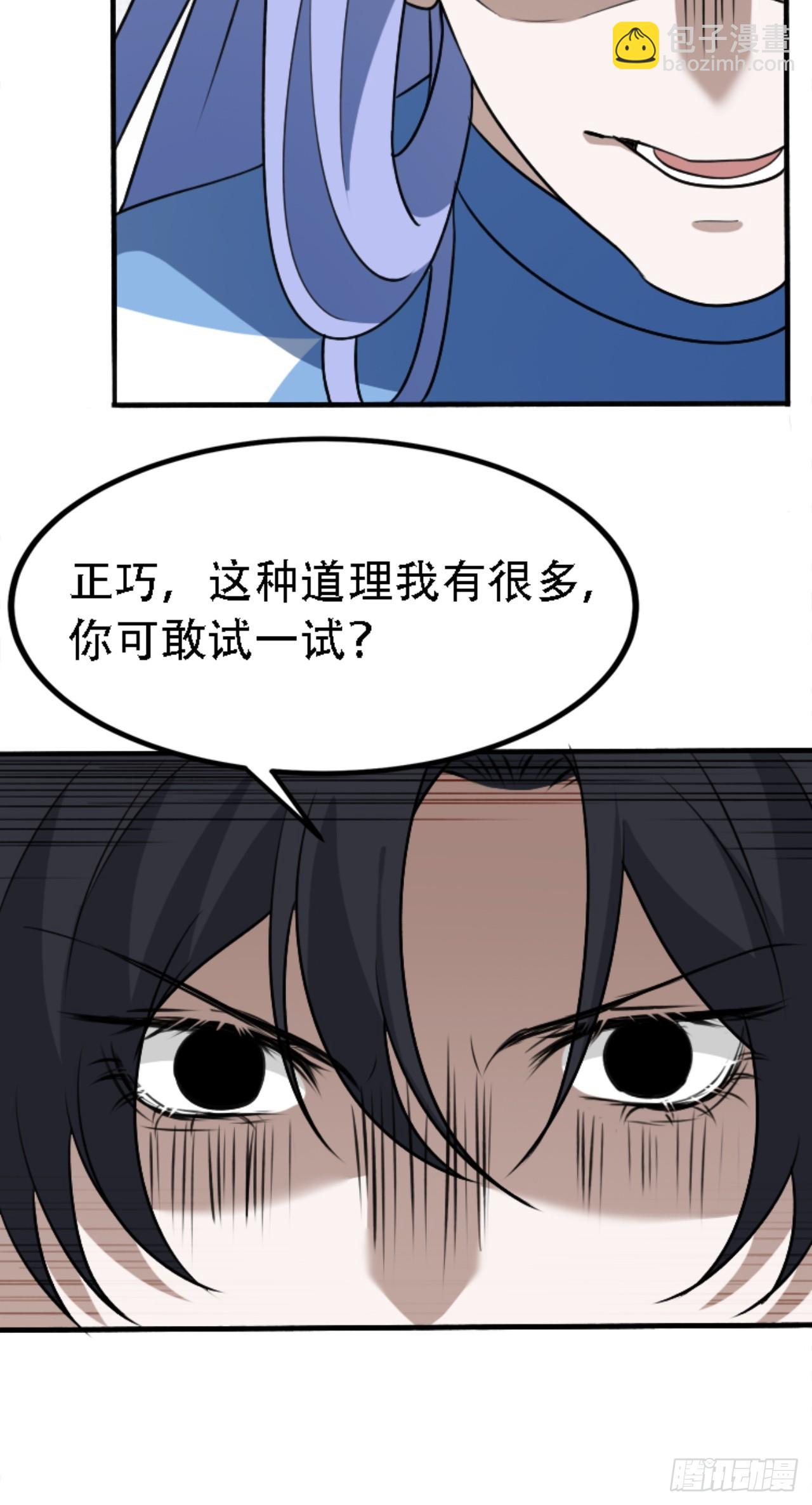 我兒快拼爹 - 第五十九話：柳如霜的挑釁(1/2) - 3