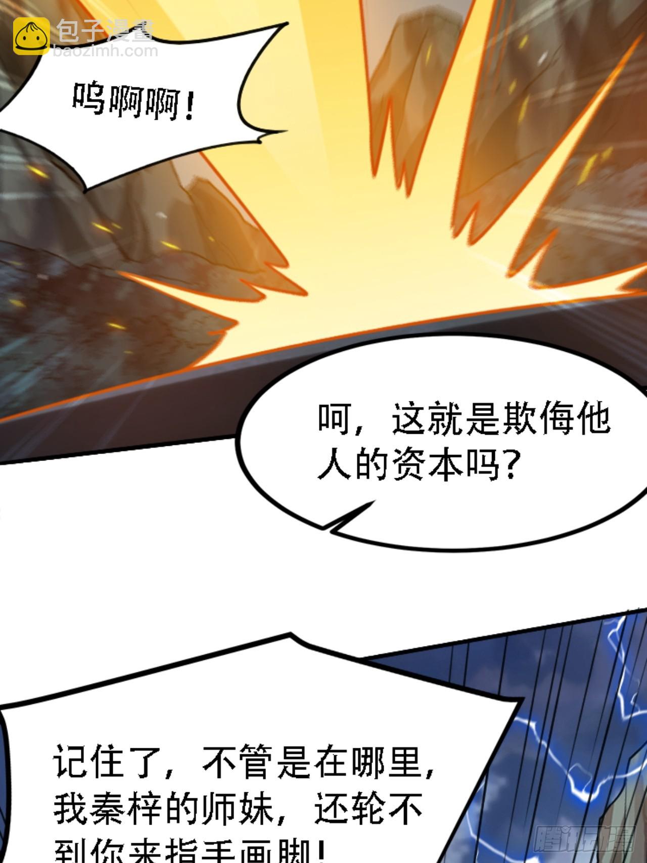 我兒快拼爹 - 第五十九話：柳如霜的挑釁(1/2) - 1