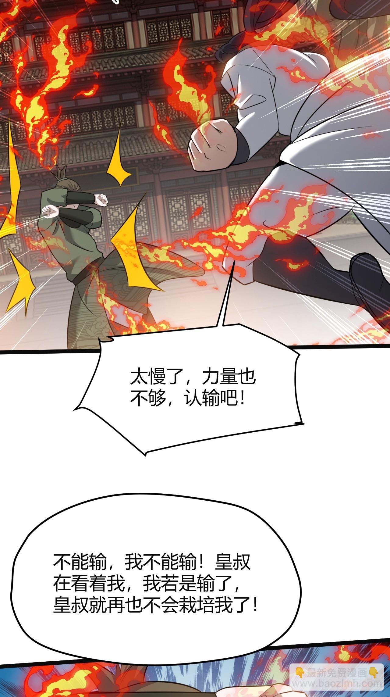 第七十一话：拉仇恨拉到自己身上(1/2)-第73话