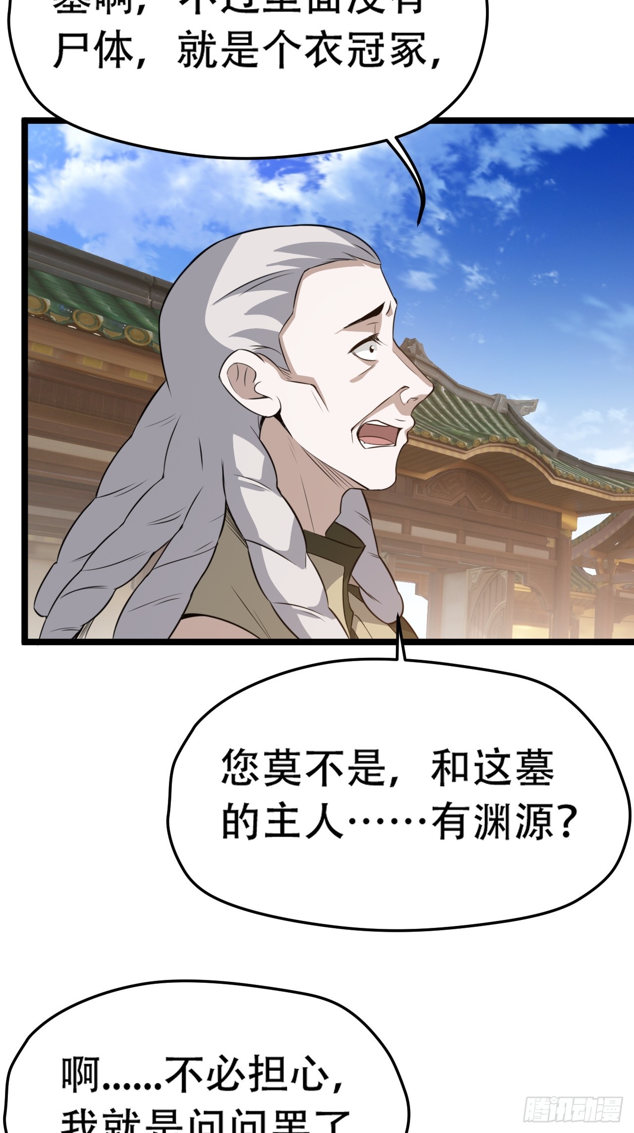 我兒快拼爹 - 第七十七話：墳墓氣運(1/2) - 4