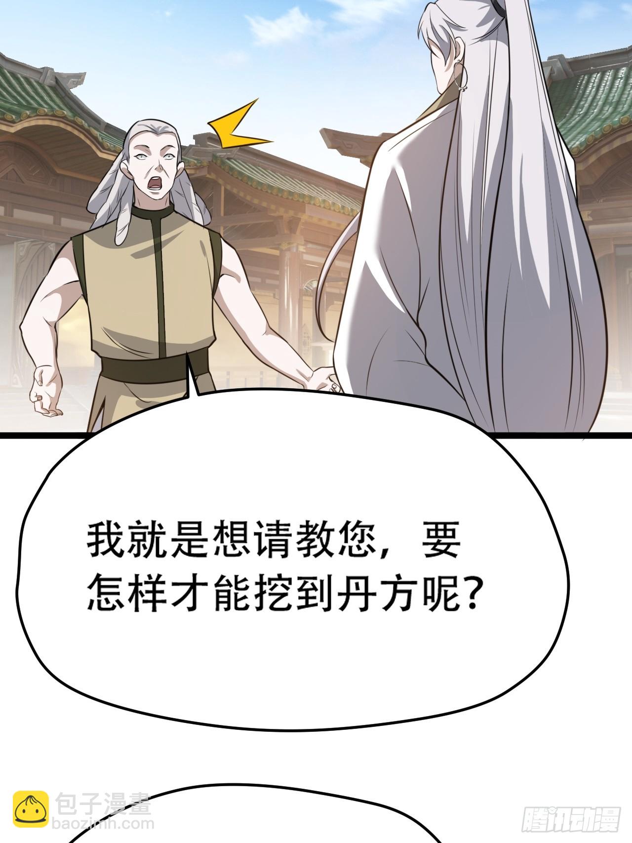 我兒快拼爹 - 第七十七話：墳墓氣運(1/2) - 1