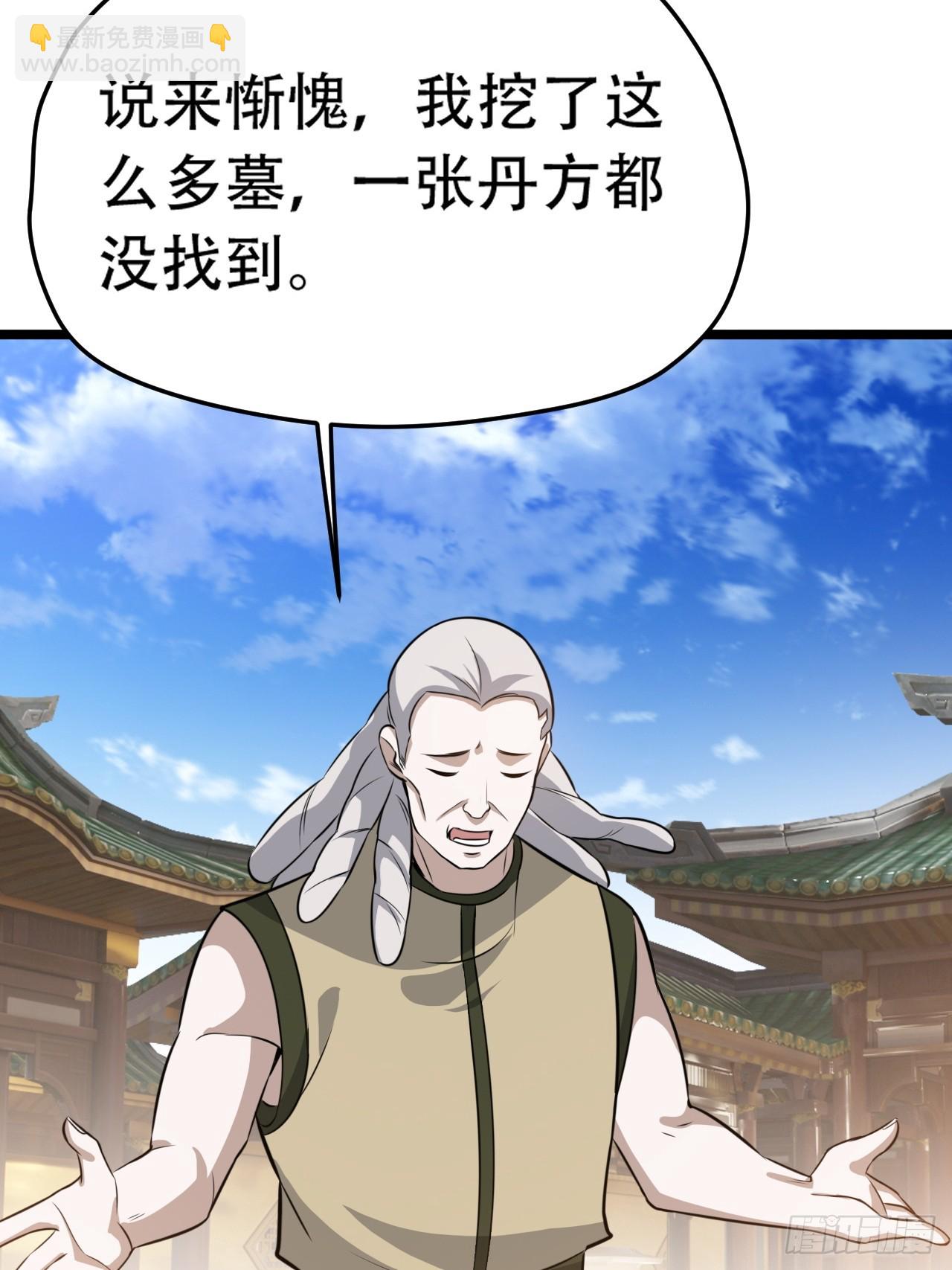 我兒快拼爹 - 第七十七話：墳墓氣運(1/2) - 2