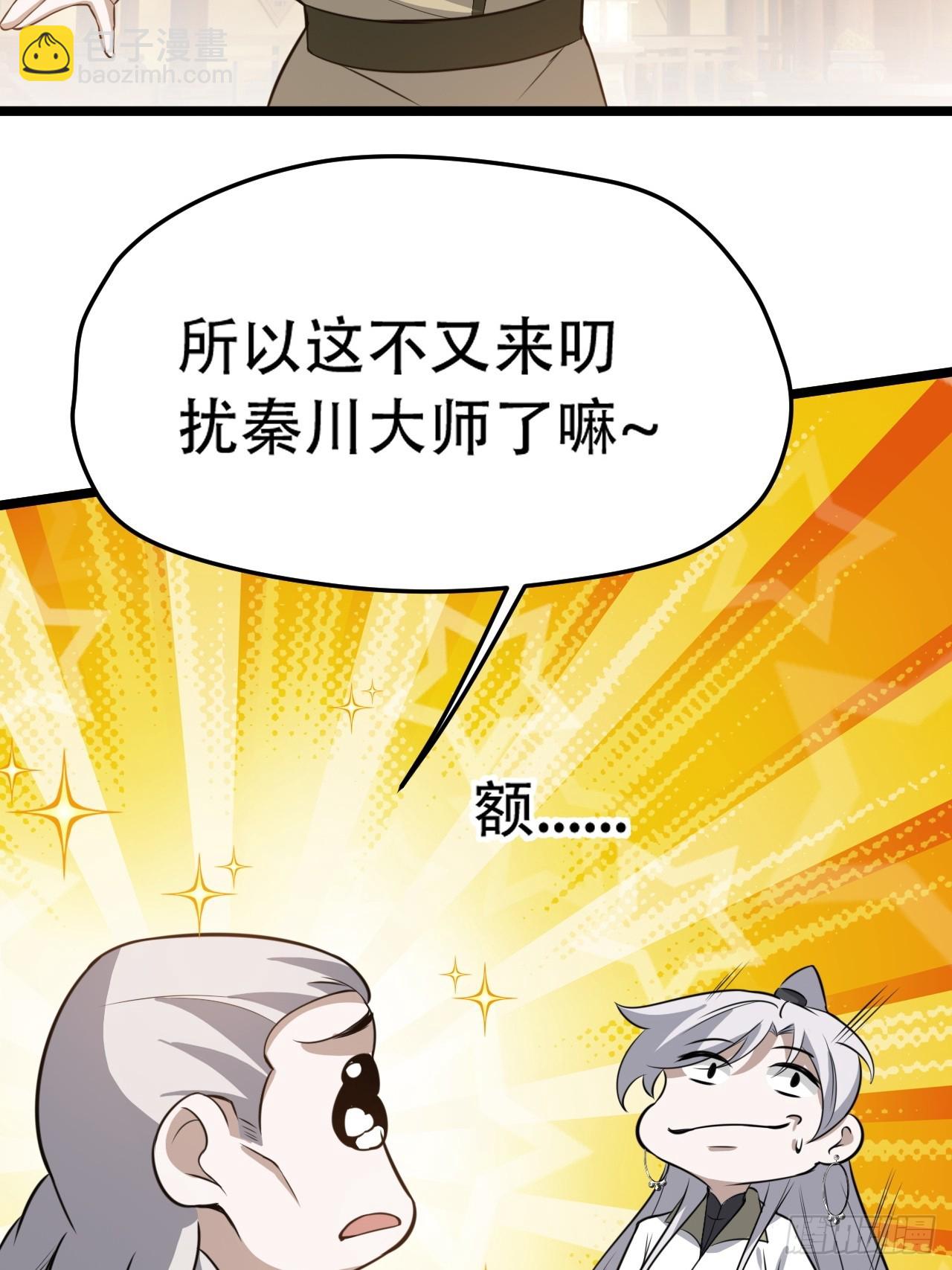 我兒快拼爹 - 第七十七話：墳墓氣運(1/2) - 3