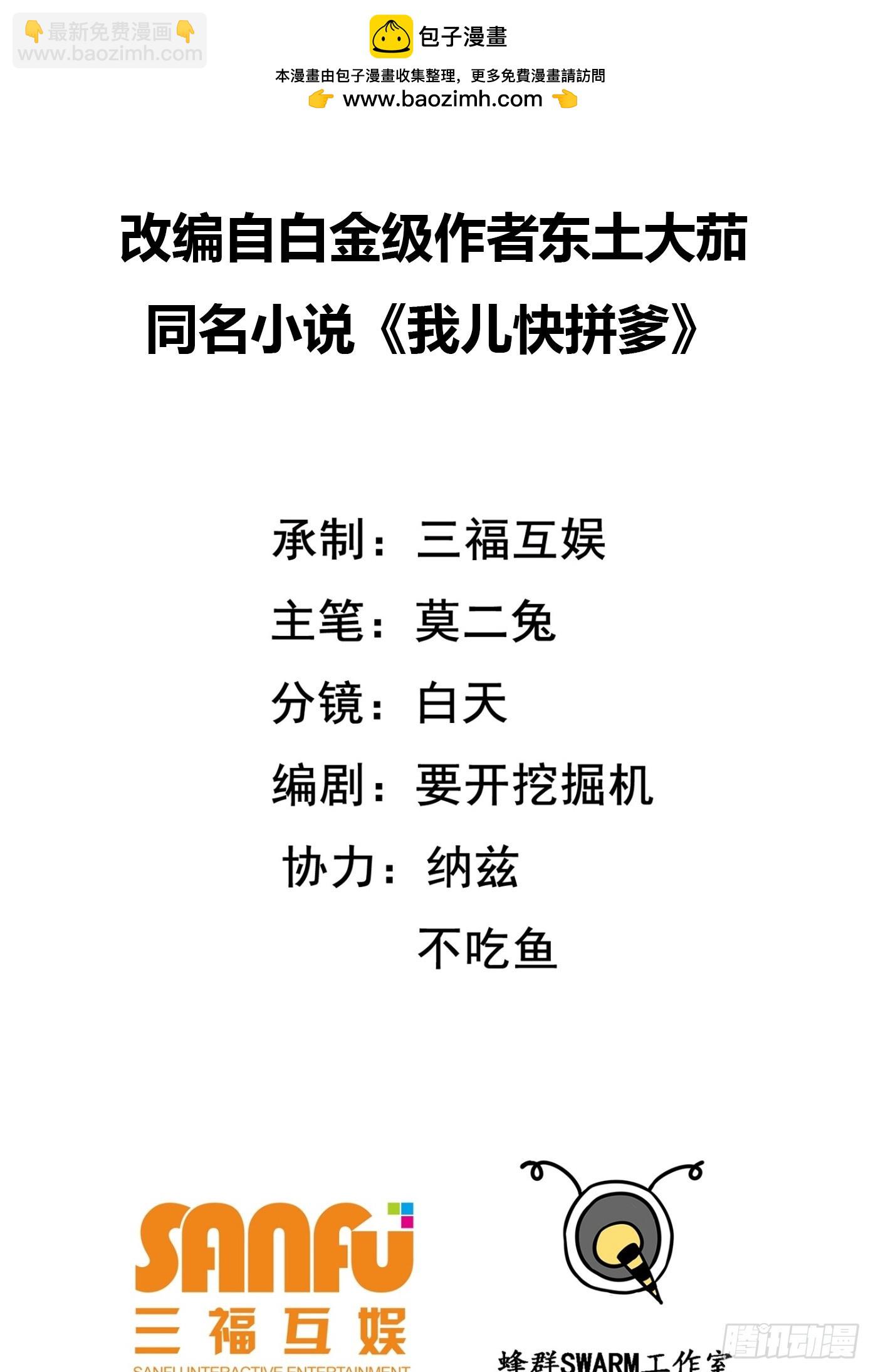 我兒快拼爹 - 第七十七話：墳墓氣運(1/2) - 2