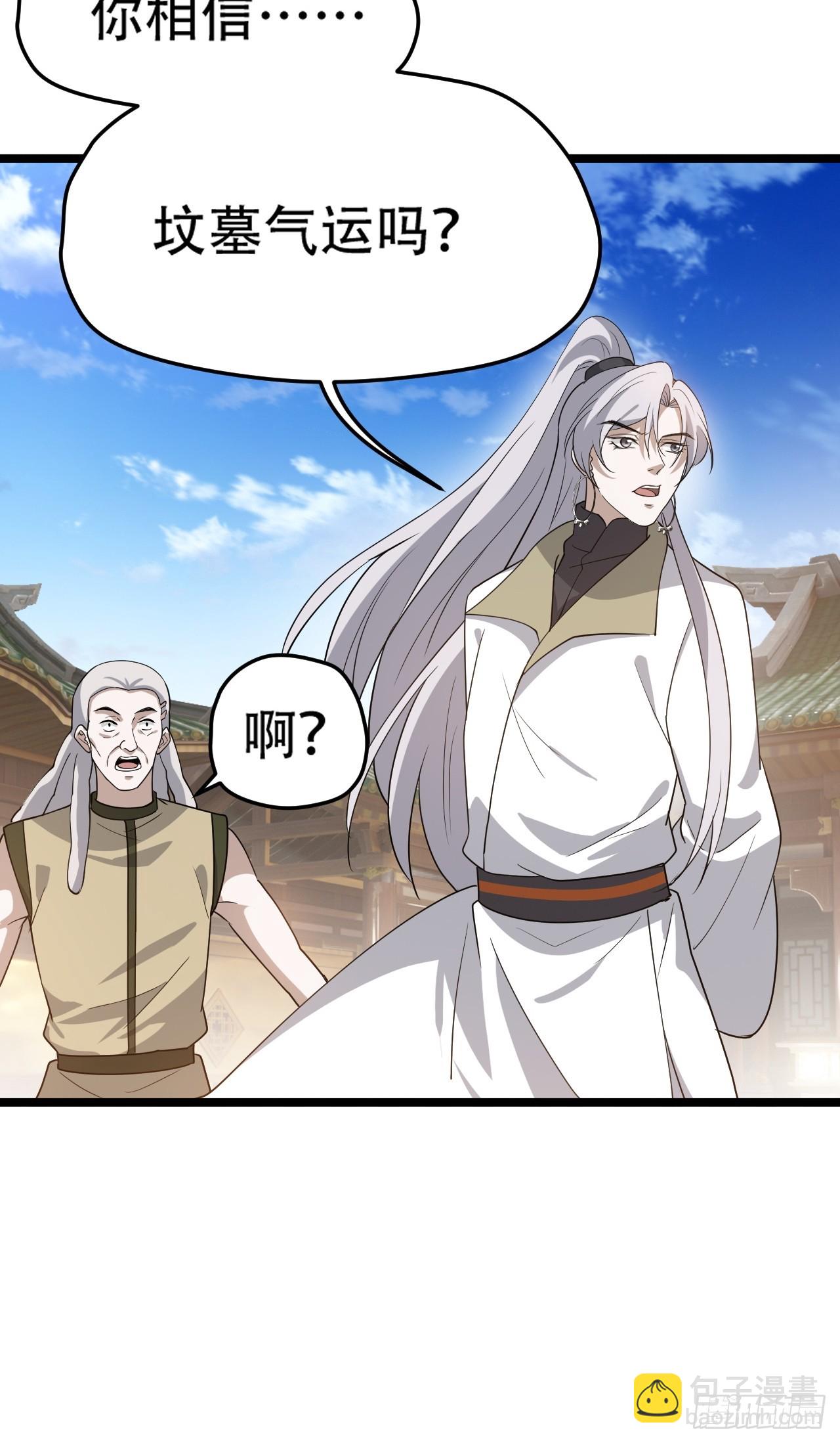 我兒快拼爹 - 第七十七話：墳墓氣運(1/2) - 6