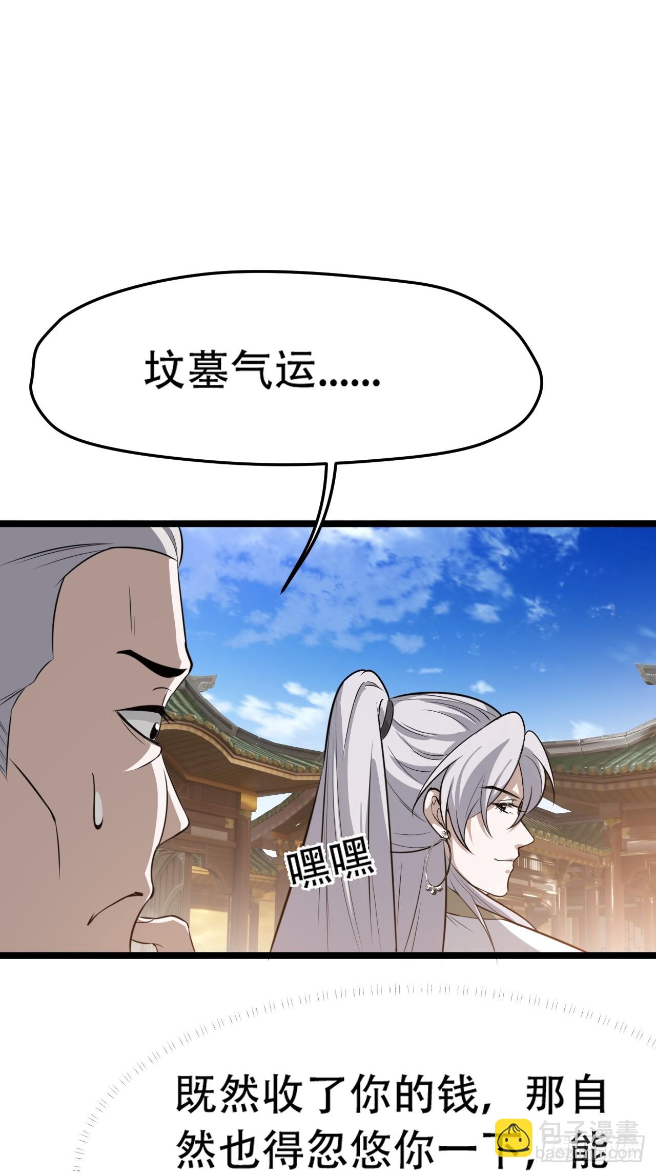 我兒快拼爹 - 第七十七話：墳墓氣運(1/2) - 7