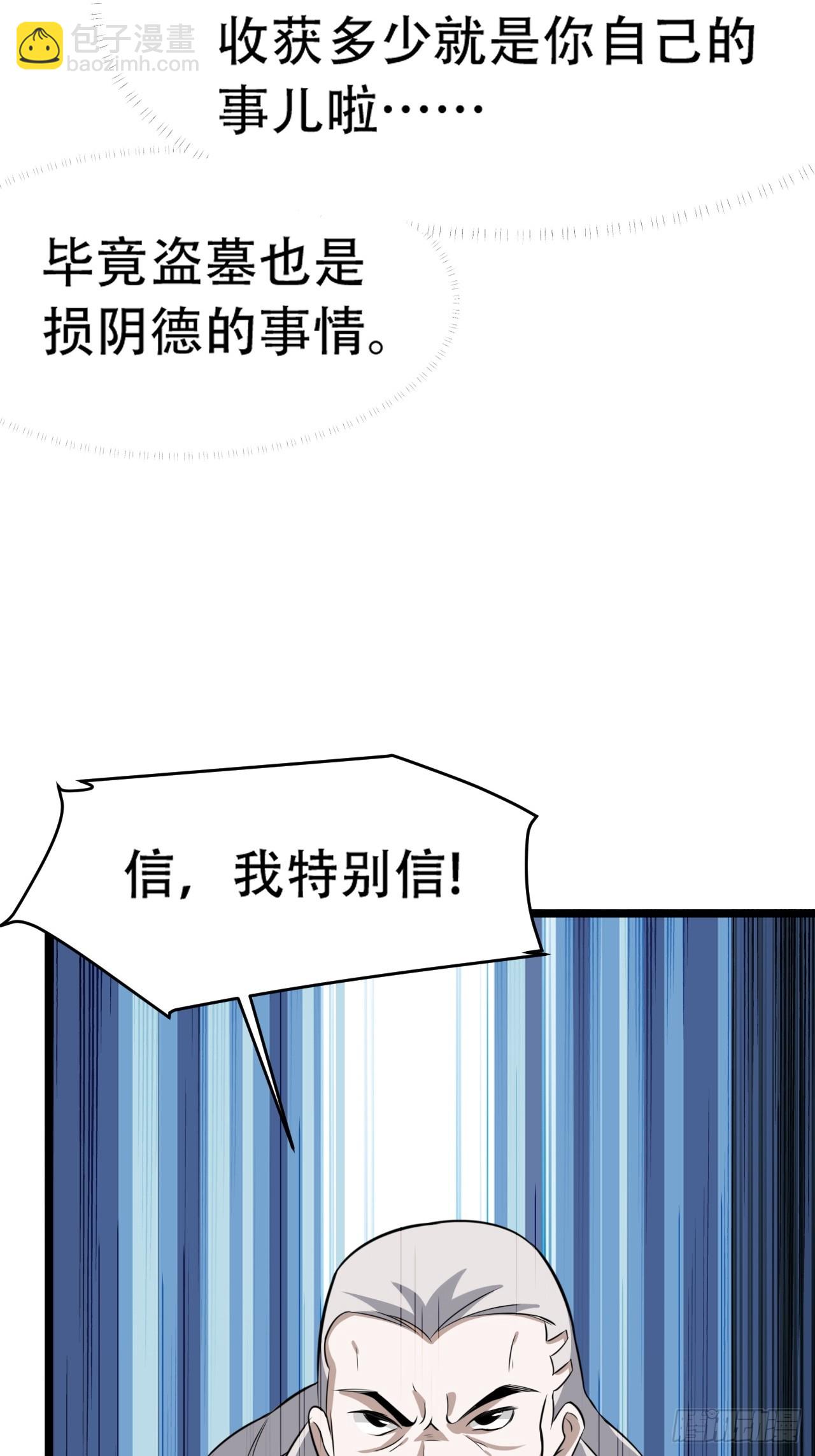 我兒快拼爹 - 第七十七話：墳墓氣運(1/2) - 8