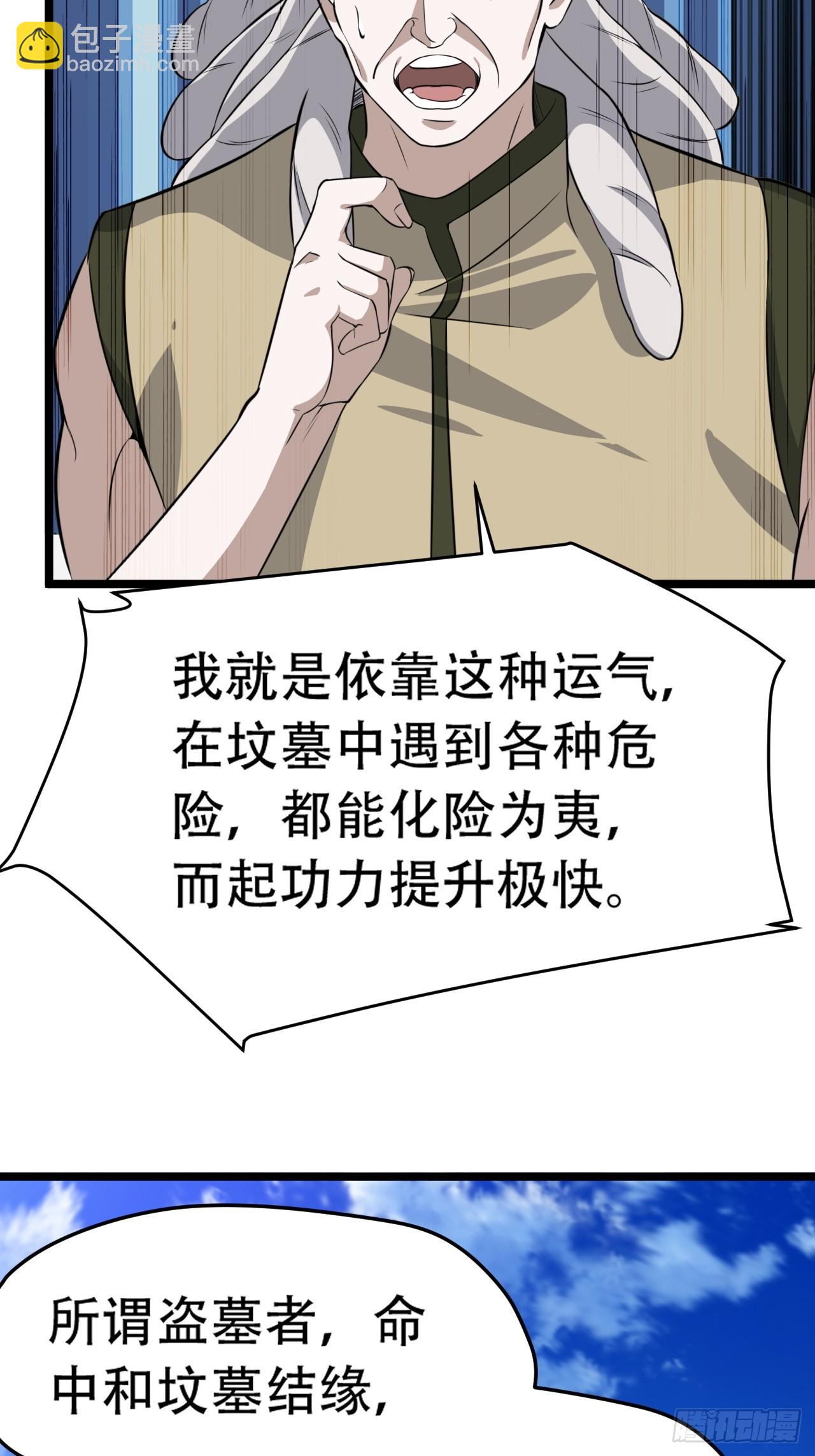 我兒快拼爹 - 第七十七話：墳墓氣運(1/2) - 1