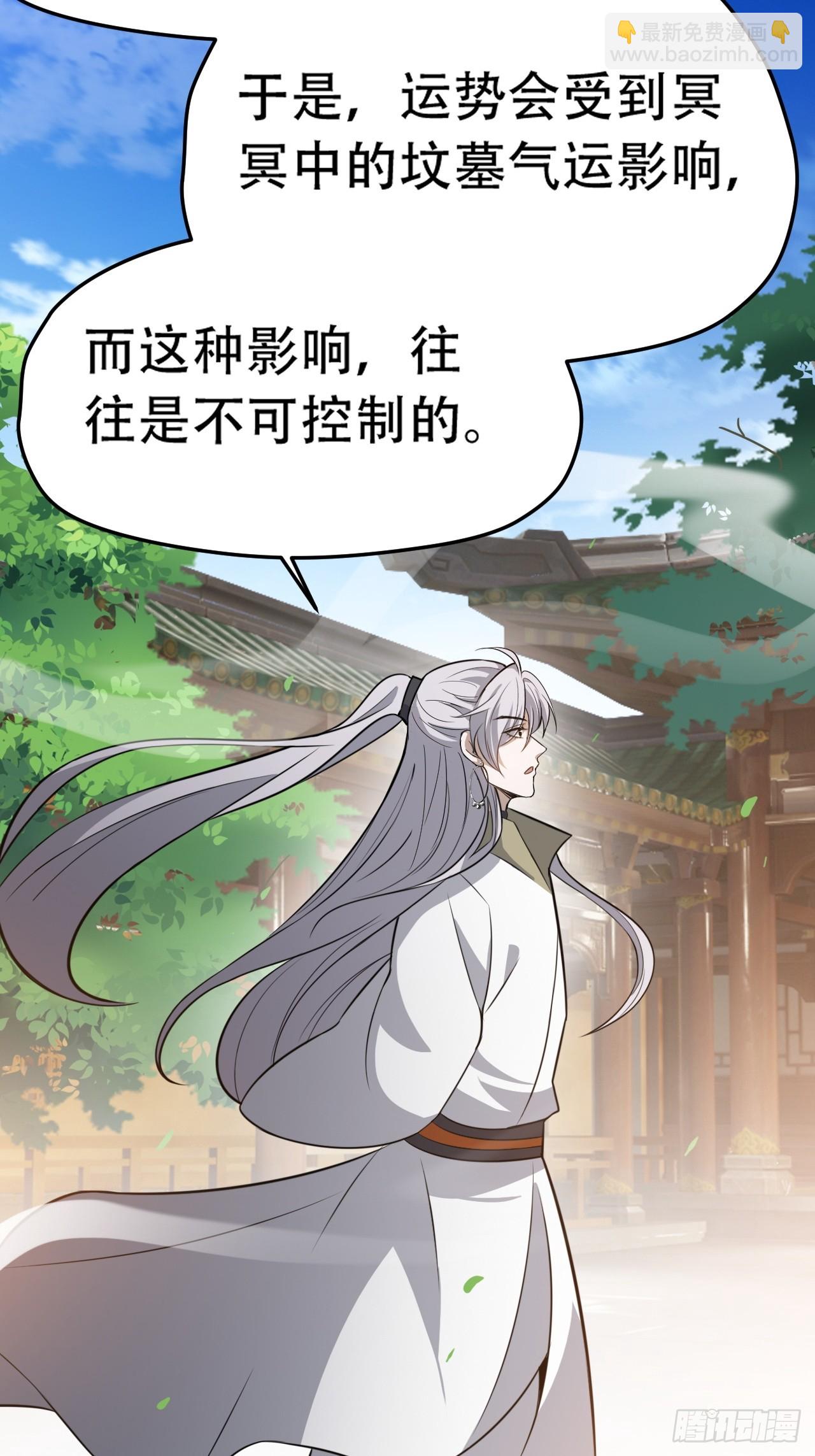 我兒快拼爹 - 第七十七話：墳墓氣運(1/2) - 2