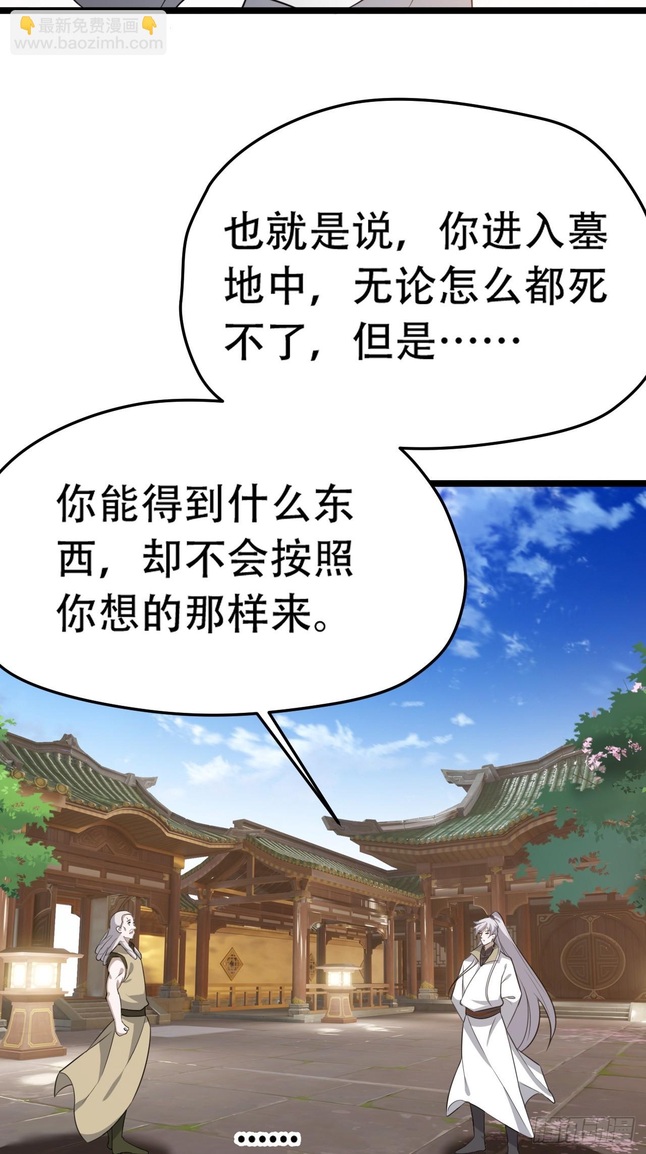 我兒快拼爹 - 第七十七話：墳墓氣運(1/2) - 3