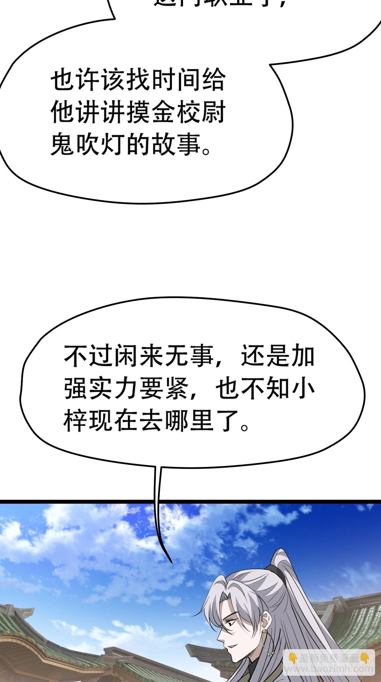 我兒快拼爹 - 第七十七話：墳墓氣運(1/2) - 5
