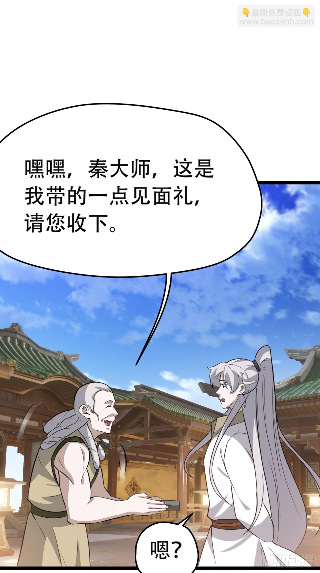 我兒快拼爹 - 第七十七話：墳墓氣運(1/2) - 1