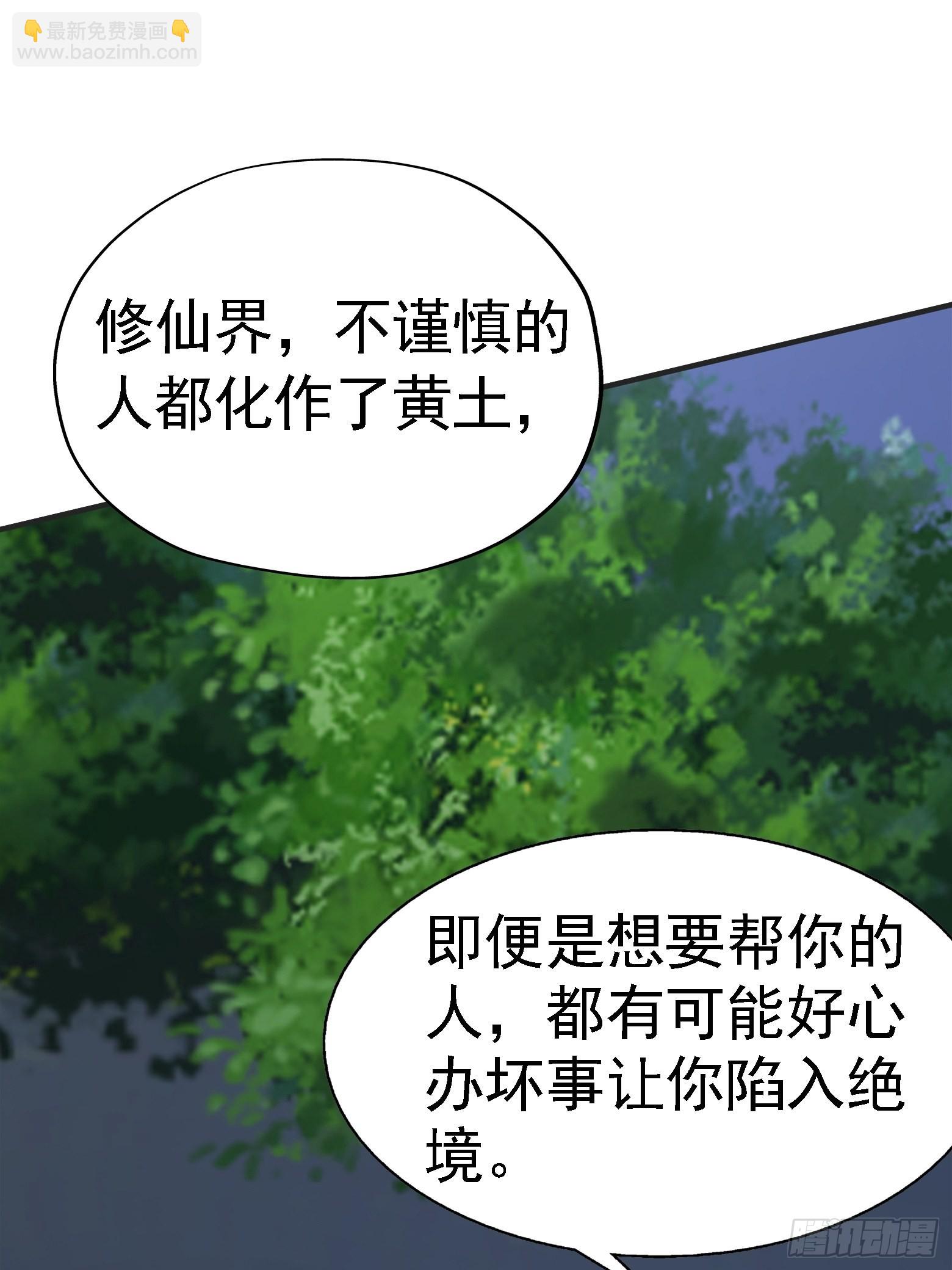 我兒快拼爹 - 第七話 忽悠瘸了(1/2) - 7