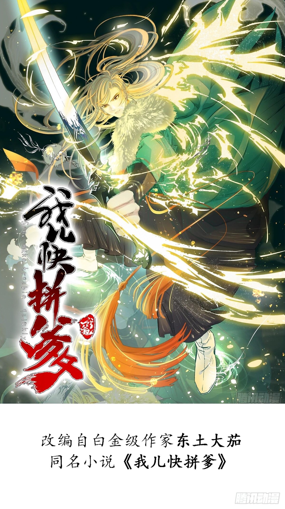我兒快拼爹 - 第八十四話：專業噴子秦梓 - 1