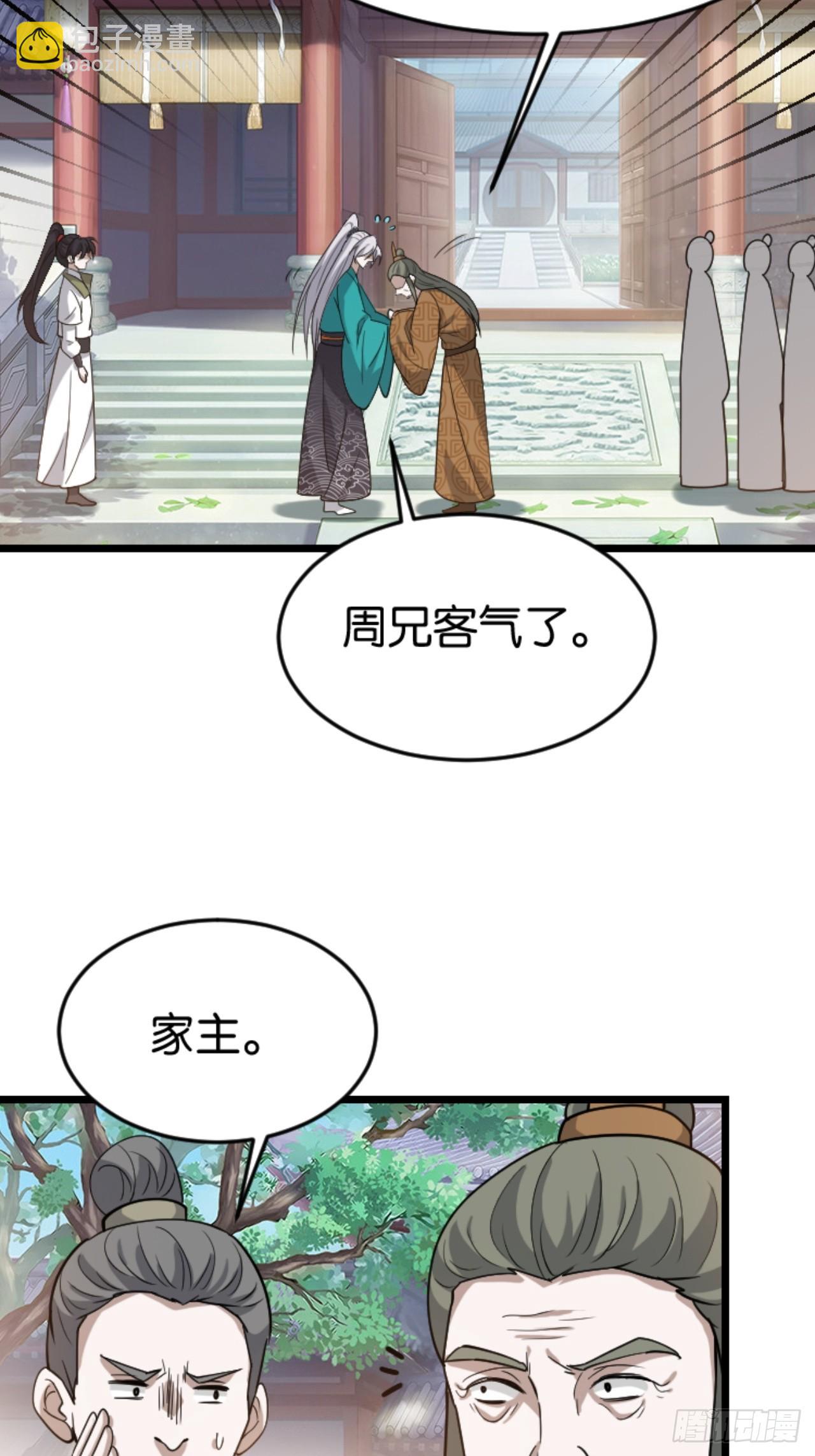我兒快拼爹 - 第八十四話：專業噴子秦梓 - 4