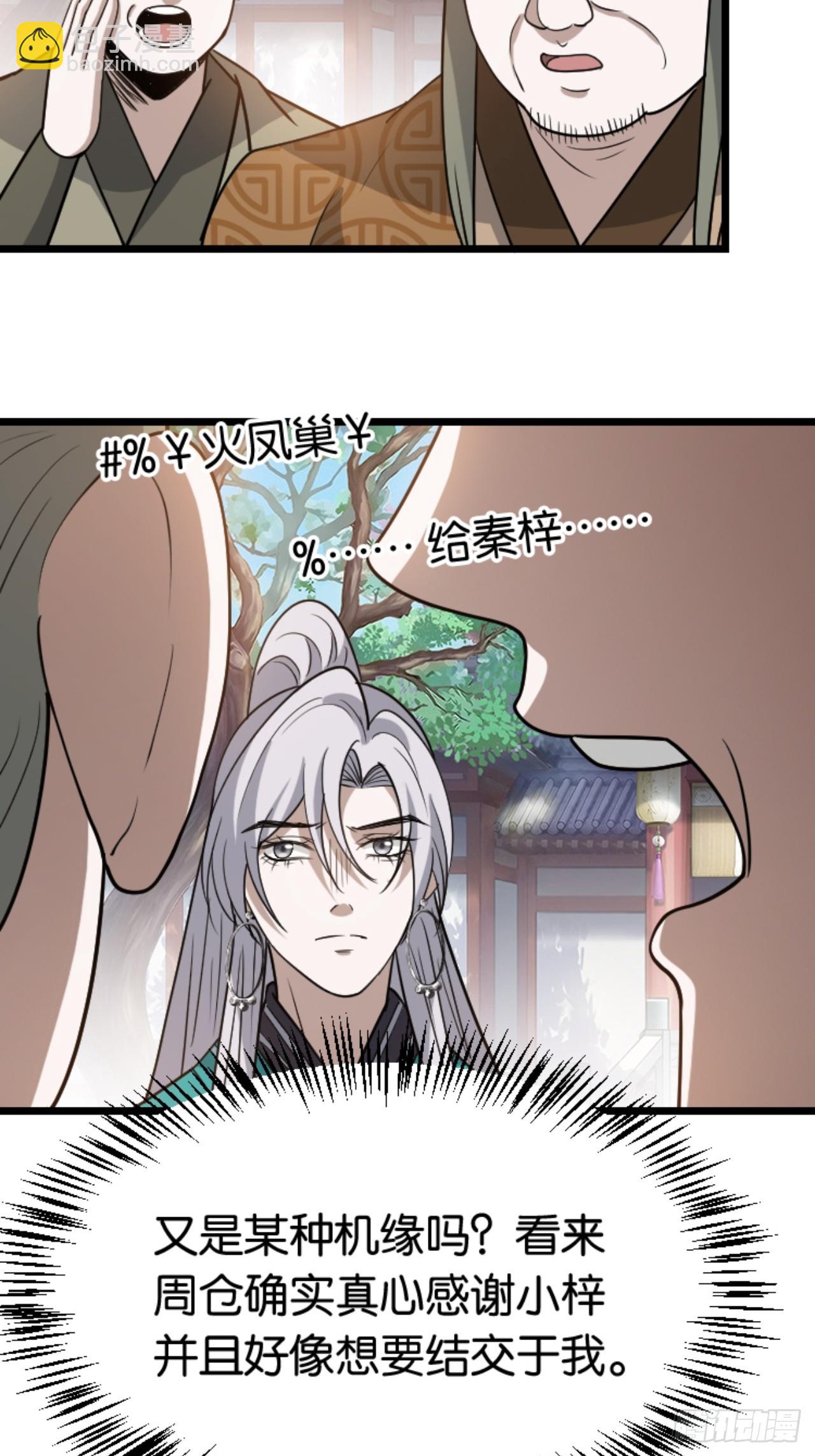 我兒快拼爹 - 第八十四話：專業噴子秦梓 - 5