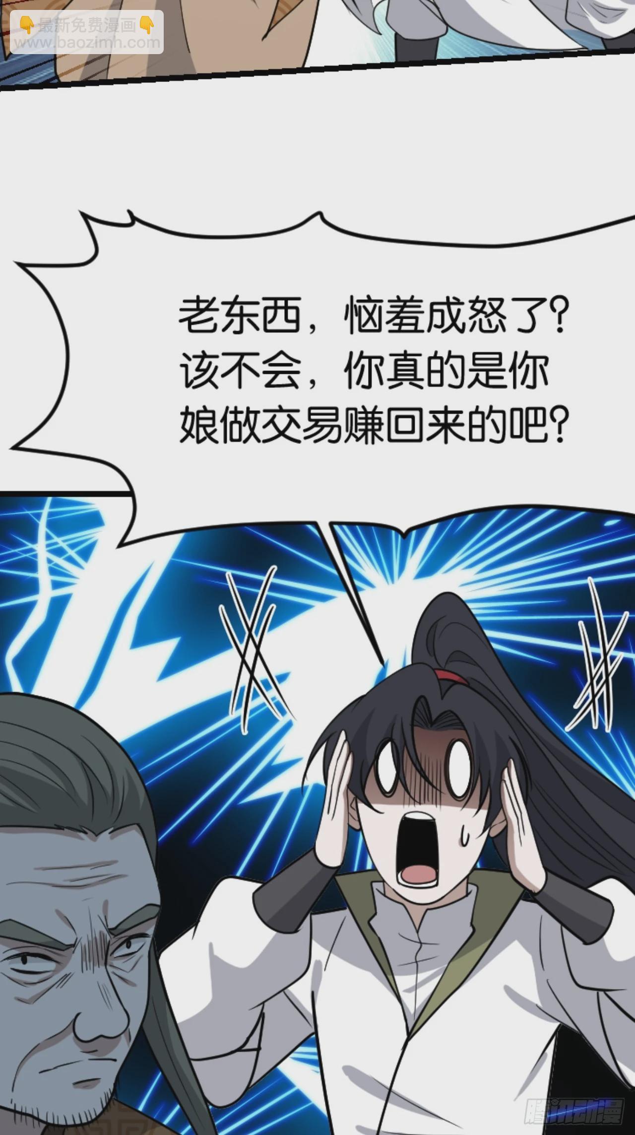 我兒快拼爹 - 第八十四話：專業噴子秦梓 - 2