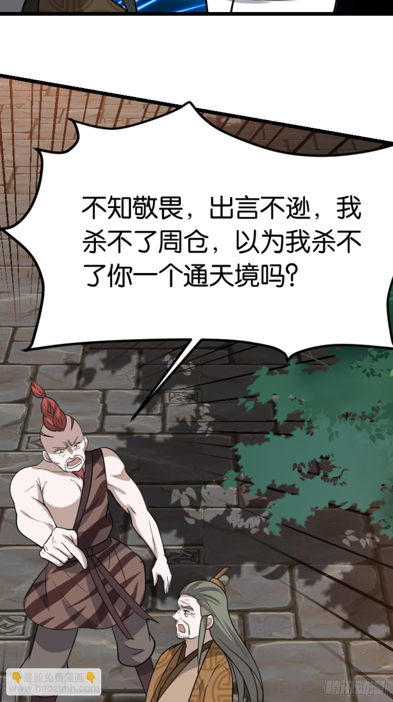 我兒快拼爹 - 第八十四話：專業噴子秦梓 - 3