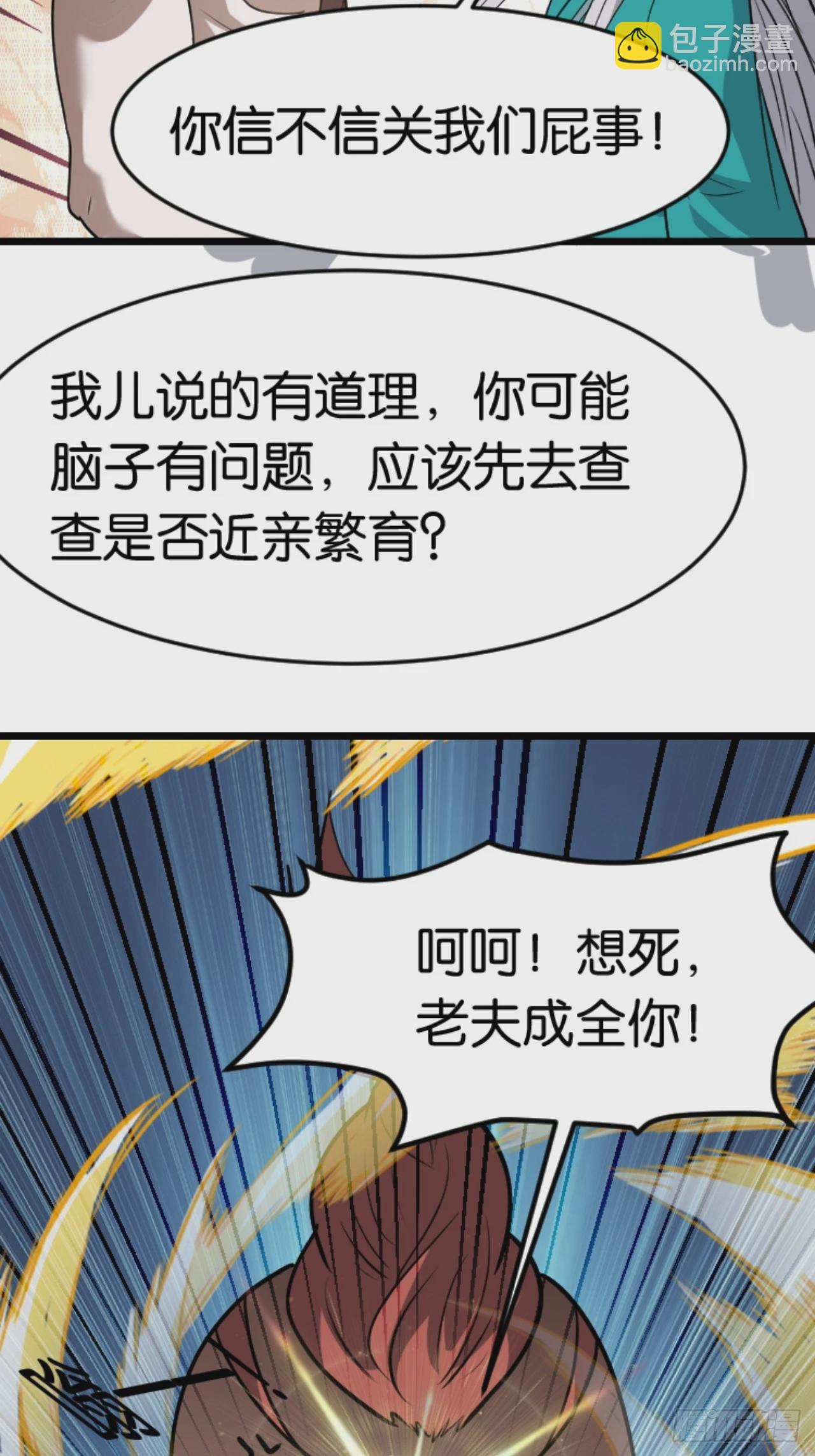 我兒快拼爹 - 第八十四話：專業噴子秦梓 - 4