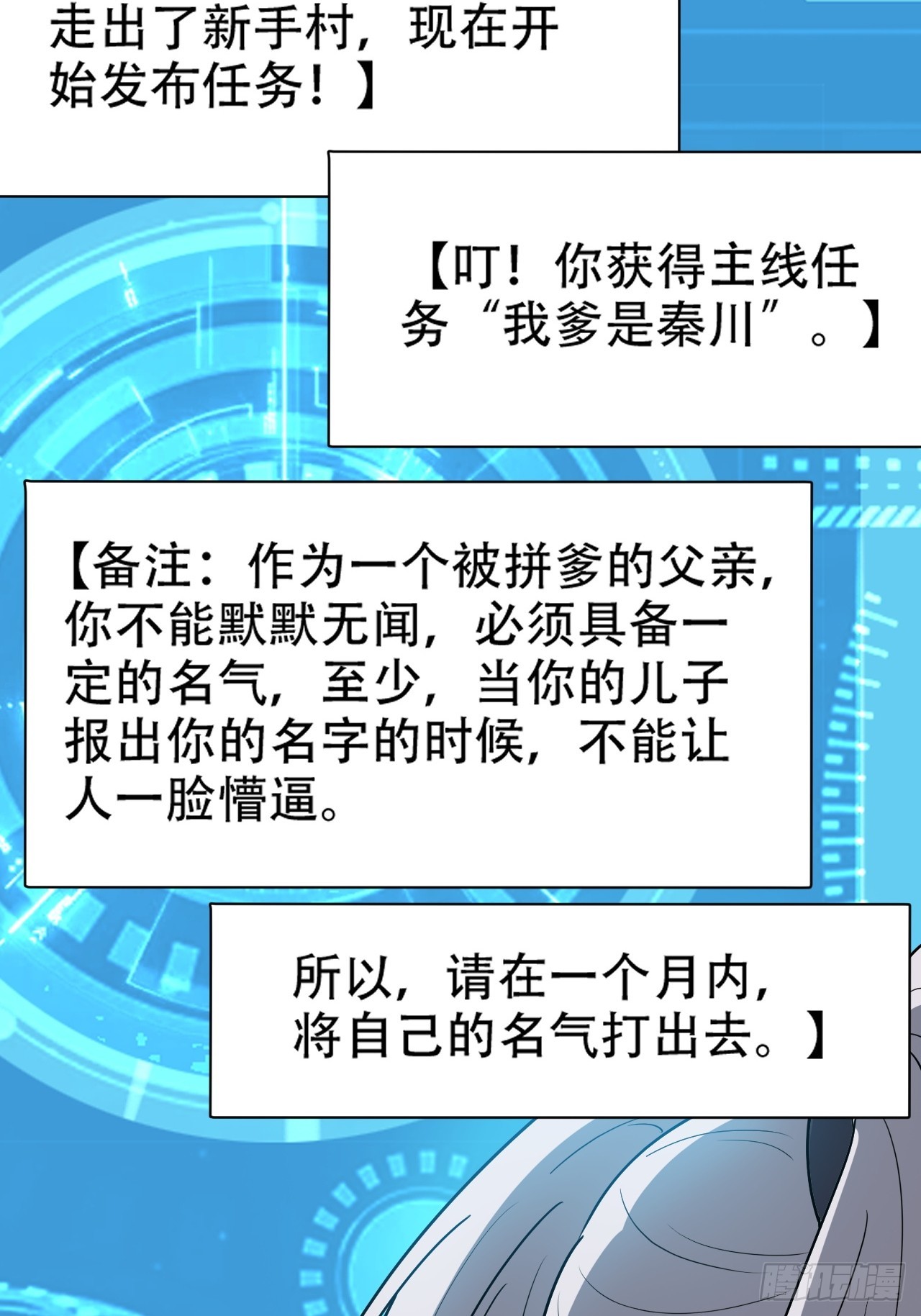 我兒快拼爹 - 第九十話：系統任務 - 1