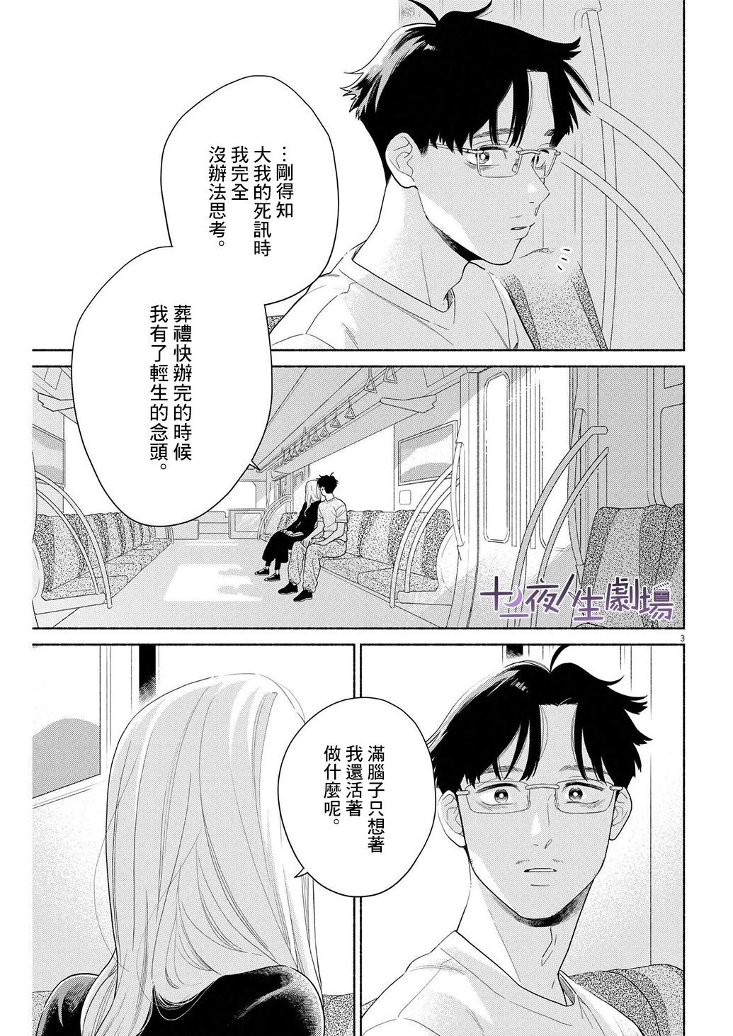 我兒子好像轉生去異世界了 - 第38話 - 3