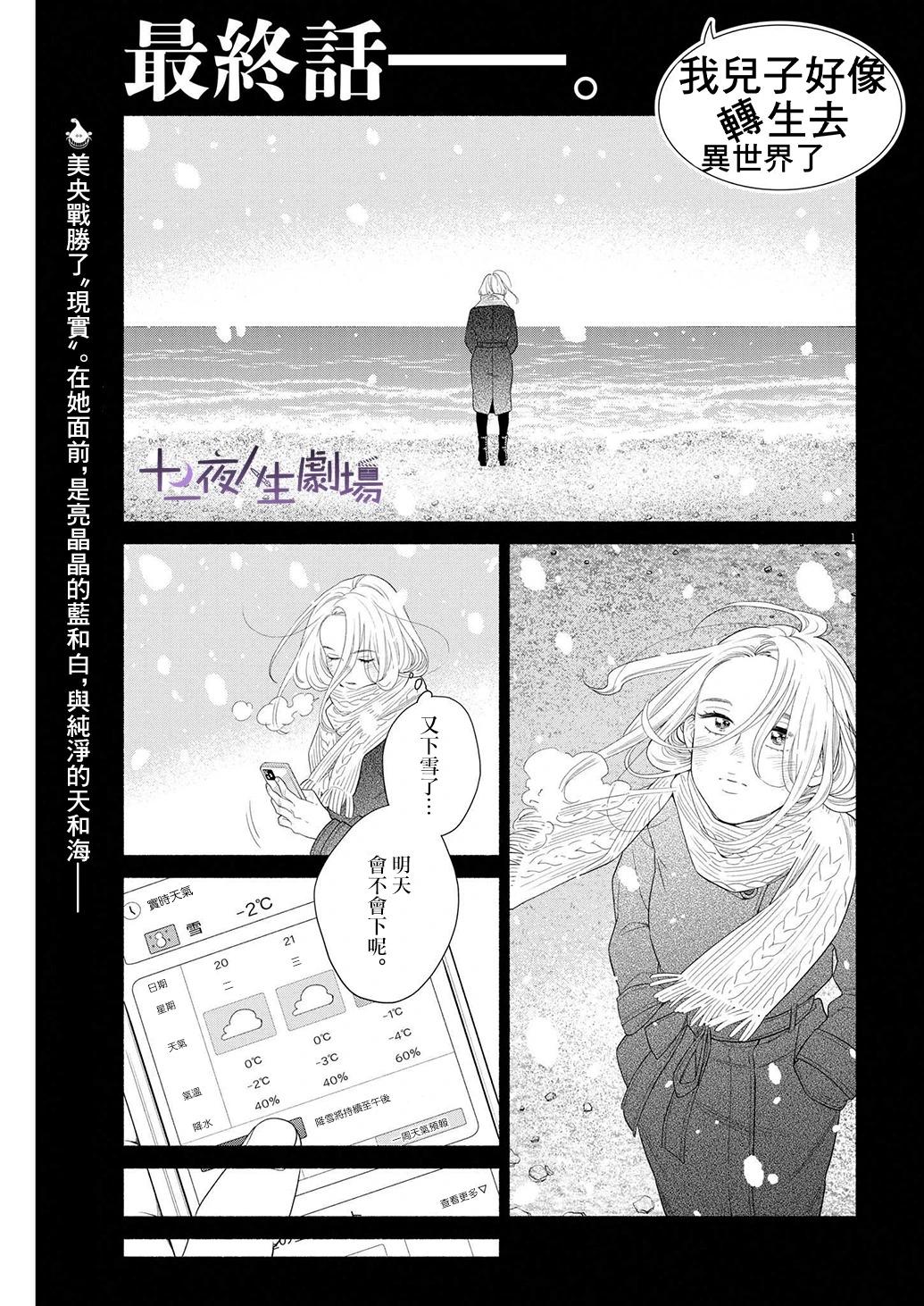 我兒子好像轉生去異世界了 - 第40話 - 1